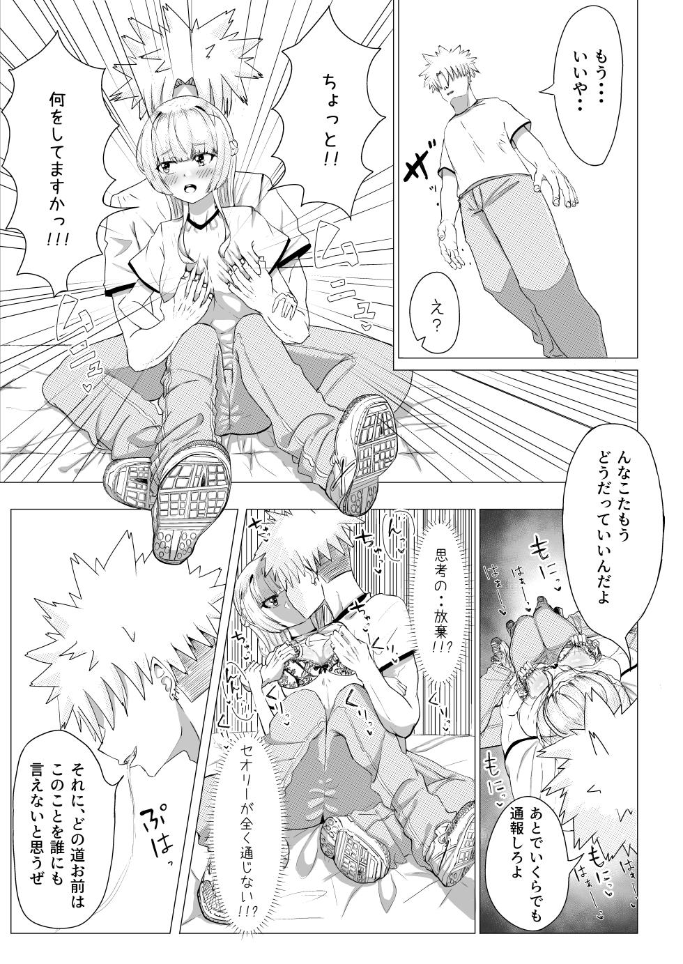 [Kosagirizumu] IQ 160 no Watashi ga Baka na Otoko ni Netorareru Hazu ga Arimasen! - Page 13