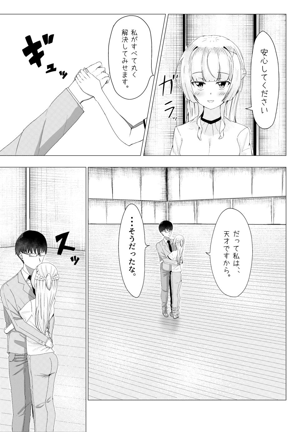 [Kosagirizumu] IQ 160 no Watashi ga Baka na Otoko ni Netorareru Hazu ga Arimasen! - Page 28