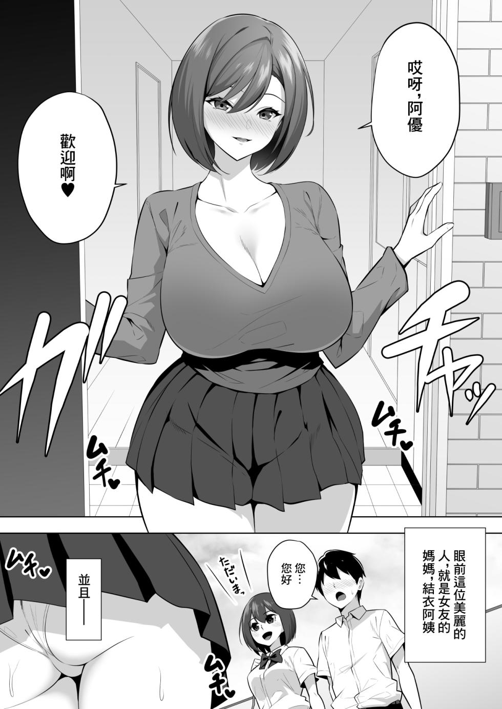 [052] Kanojo no Bakunyuu Mama to Hamemakuru. | 和女友的爆乳媽媽瘋狂做愛  [Chinese] - Page 2