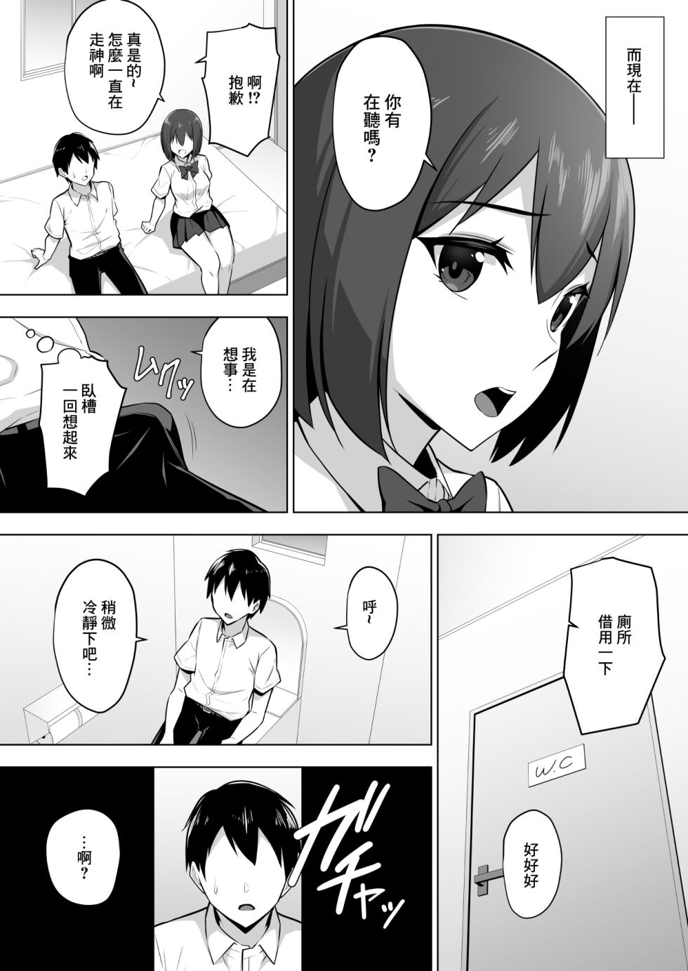 [052] Kanojo no Bakunyuu Mama to Hamemakuru. | 和女友的爆乳媽媽瘋狂做愛  [Chinese] - Page 9