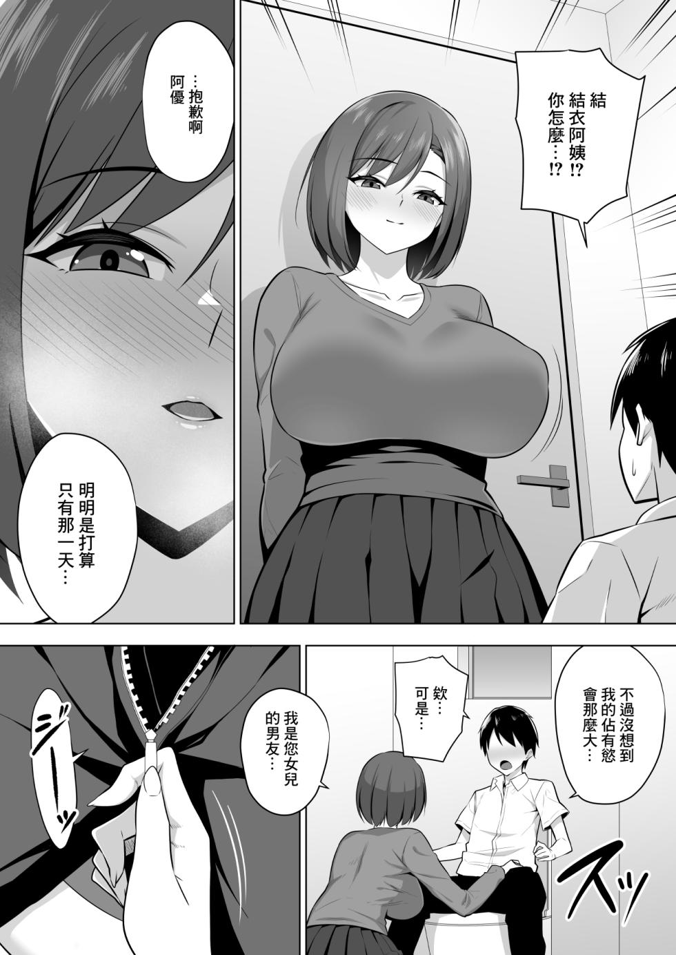 [052] Kanojo no Bakunyuu Mama to Hamemakuru. | 和女友的爆乳媽媽瘋狂做愛  [Chinese] - Page 10