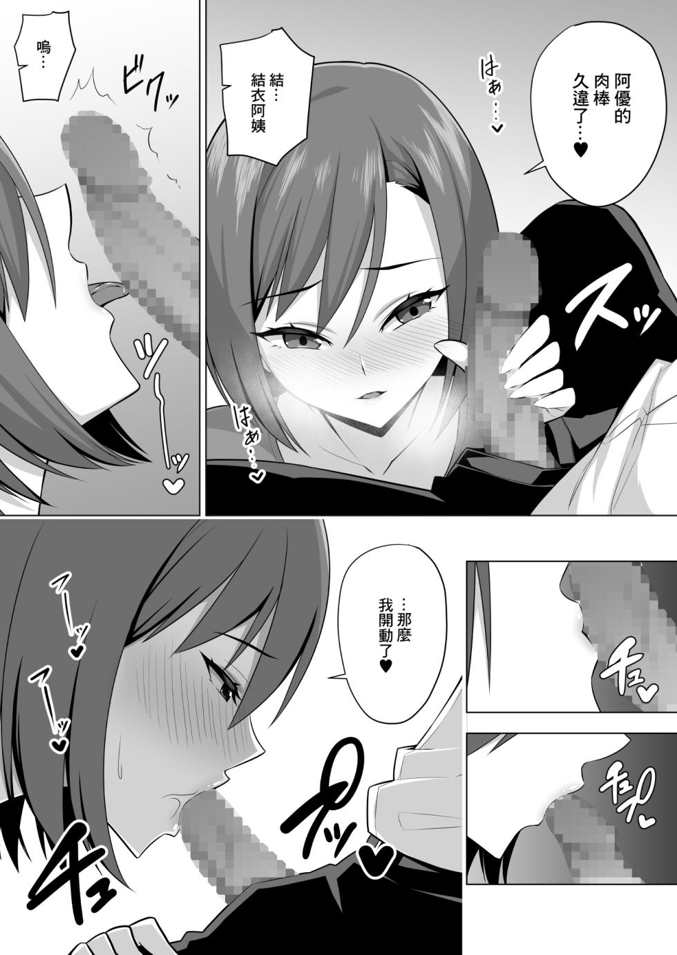 [052] Kanojo no Bakunyuu Mama to Hamemakuru. | 和女友的爆乳媽媽瘋狂做愛  [Chinese] - Page 11