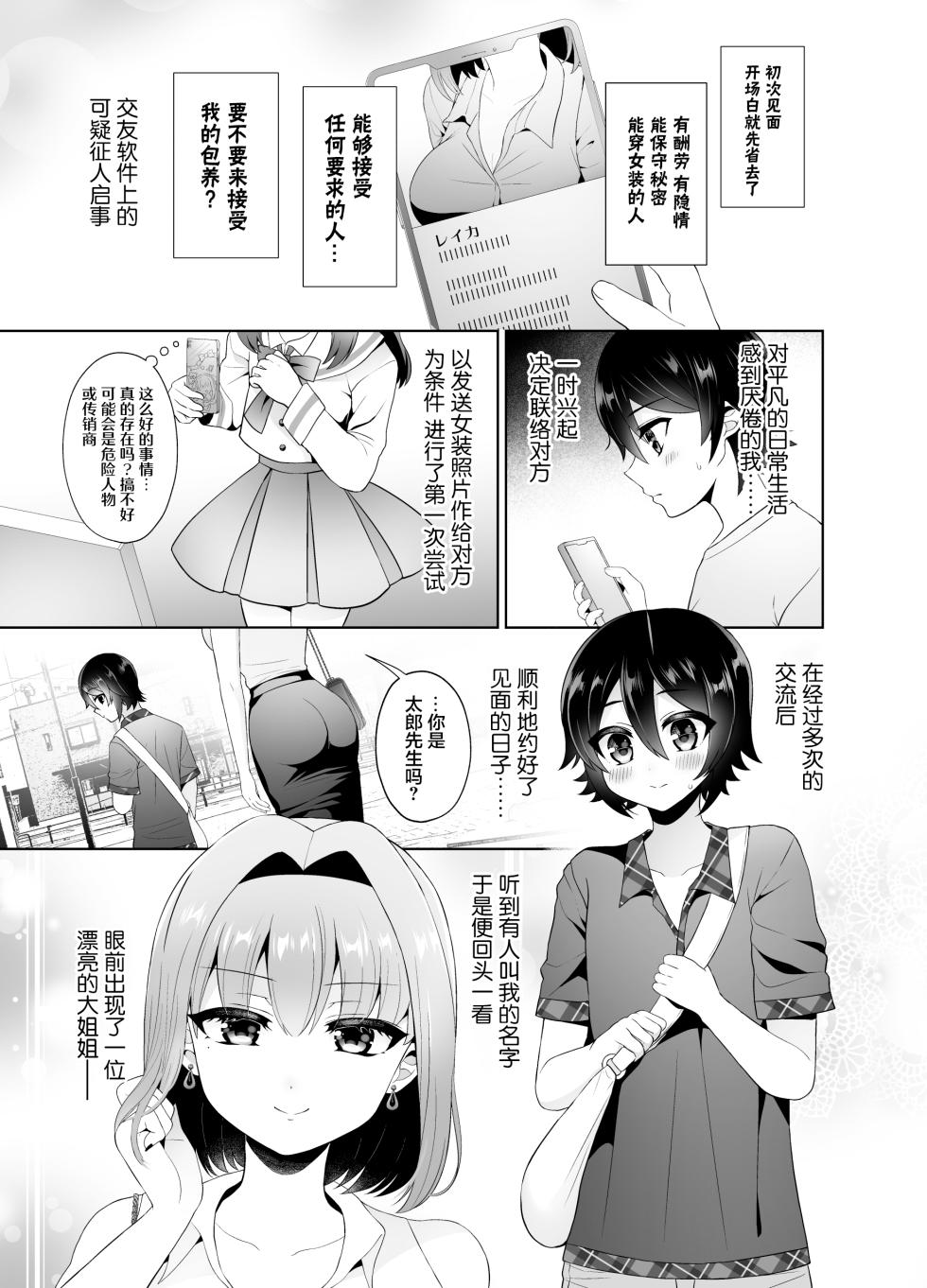 [Oshiruko Kan (Piririnegi)] Matching Appli de Deatta Onee-san ga Futanari deshita ~Josou de Gohoushi Itashimasu~ [Chinese] [Digital] - Page 4
