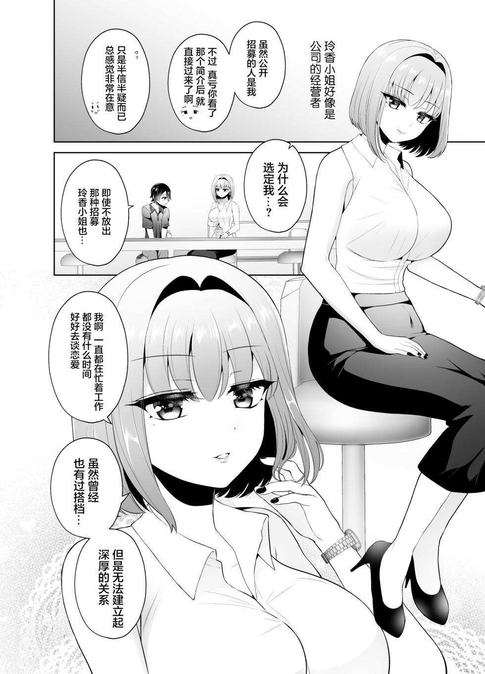 [Oshiruko Kan (Piririnegi)] Matching Appli de Deatta Onee-san ga Futanari deshita ~Josou de Gohoushi Itashimasu~ [Chinese] [Digital] - Page 5