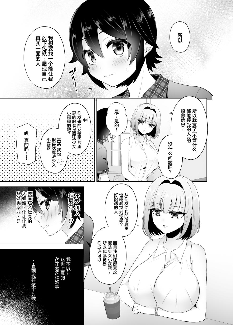 [Oshiruko Kan (Piririnegi)] Matching Appli de Deatta Onee-san ga Futanari deshita ~Josou de Gohoushi Itashimasu~ [Chinese] [Digital] - Page 6