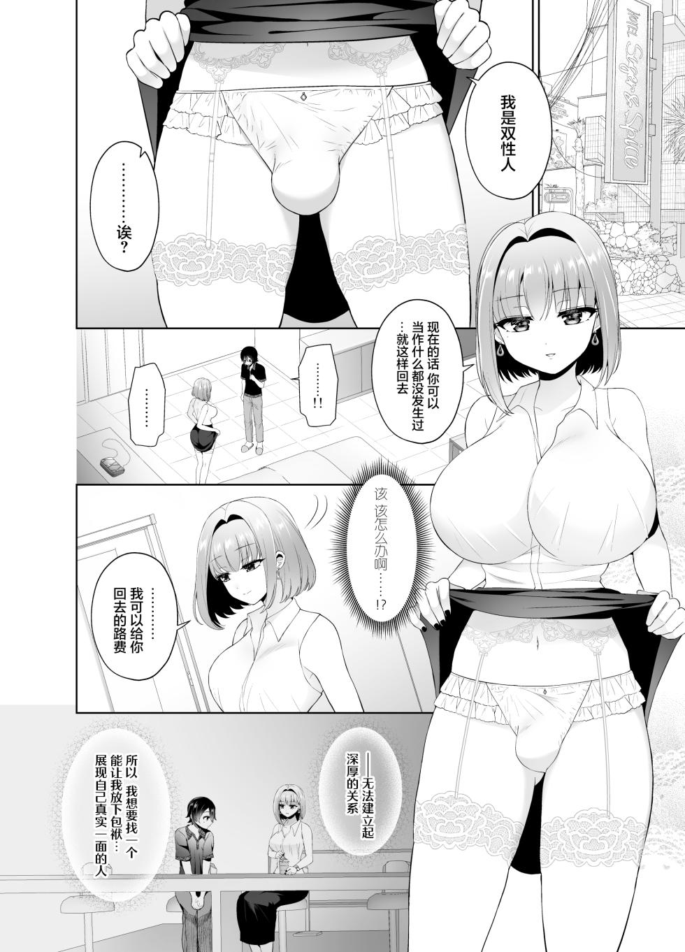 [Oshiruko Kan (Piririnegi)] Matching Appli de Deatta Onee-san ga Futanari deshita ~Josou de Gohoushi Itashimasu~ [Chinese] [Digital] - Page 7