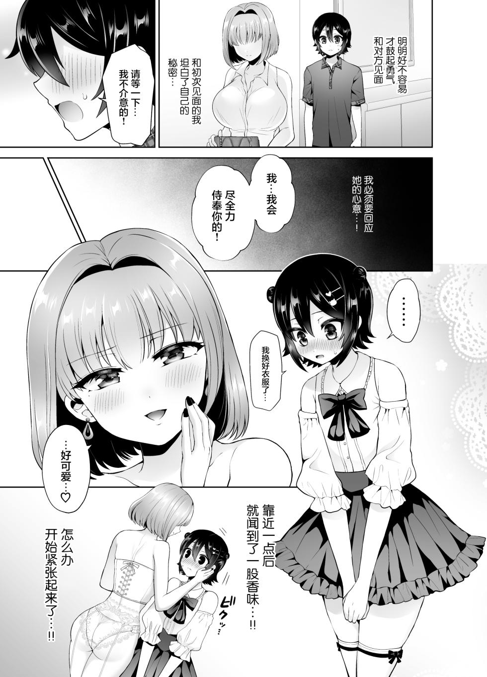 [Oshiruko Kan (Piririnegi)] Matching Appli de Deatta Onee-san ga Futanari deshita ~Josou de Gohoushi Itashimasu~ [Chinese] [Digital] - Page 8