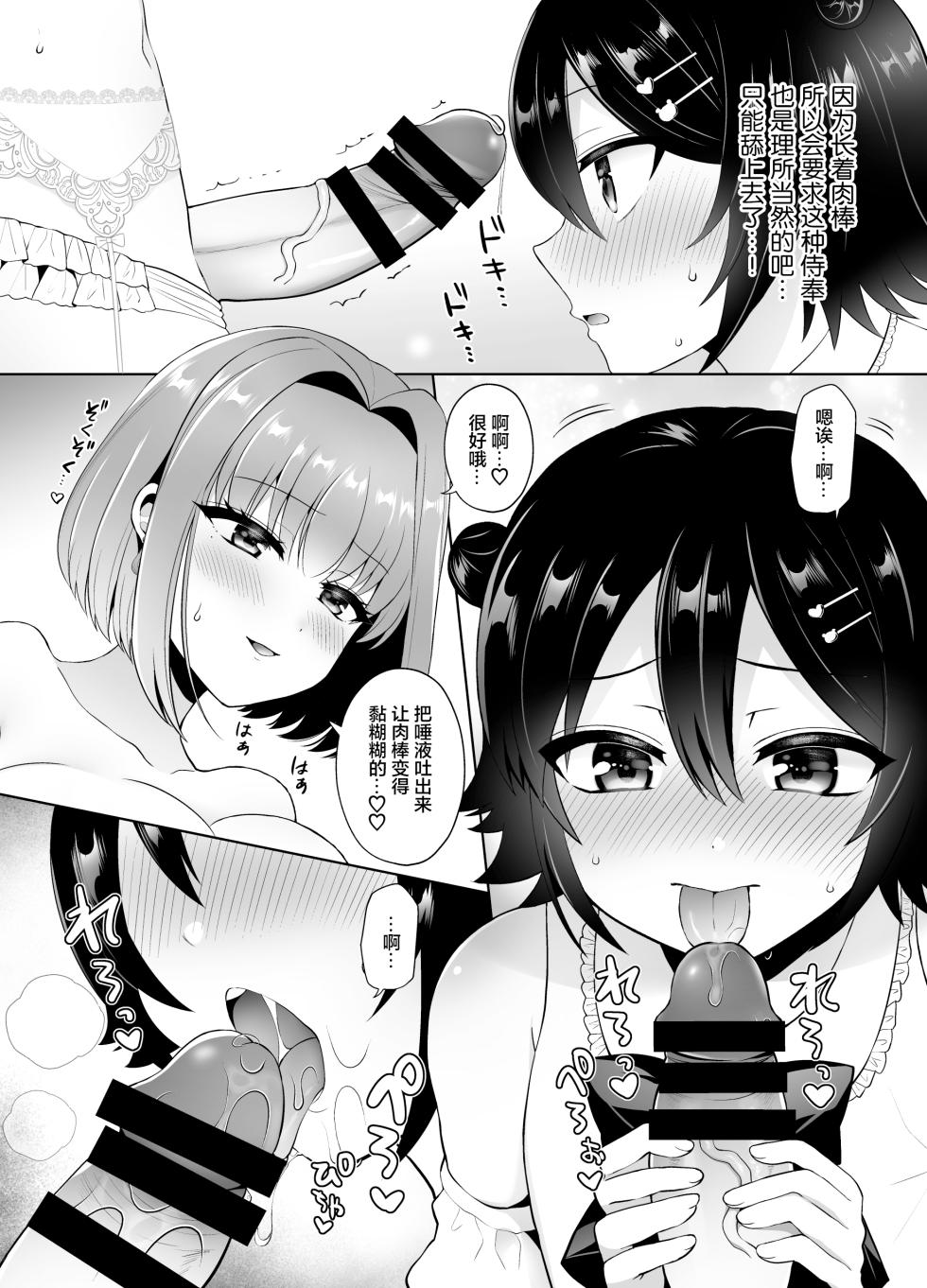 [Oshiruko Kan (Piririnegi)] Matching Appli de Deatta Onee-san ga Futanari deshita ~Josou de Gohoushi Itashimasu~ [Chinese] [Digital] - Page 11