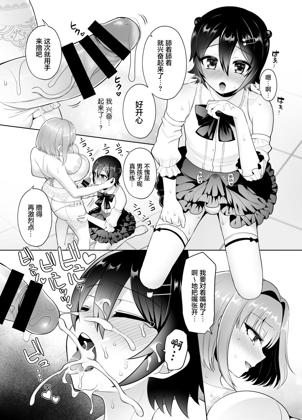 [Oshiruko Kan (Piririnegi)] Matching Appli de Deatta Onee-san ga Futanari deshita ~Josou de Gohoushi Itashimasu~ [Chinese] [Digital] - Page 14