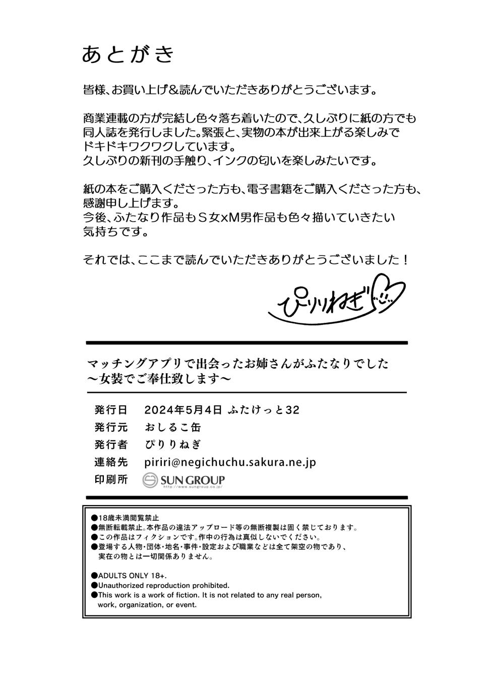 [Oshiruko Kan (Piririnegi)] Matching Appli de Deatta Onee-san ga Futanari deshita ~Josou de Gohoushi Itashimasu~ [Chinese] [Digital] - Page 29