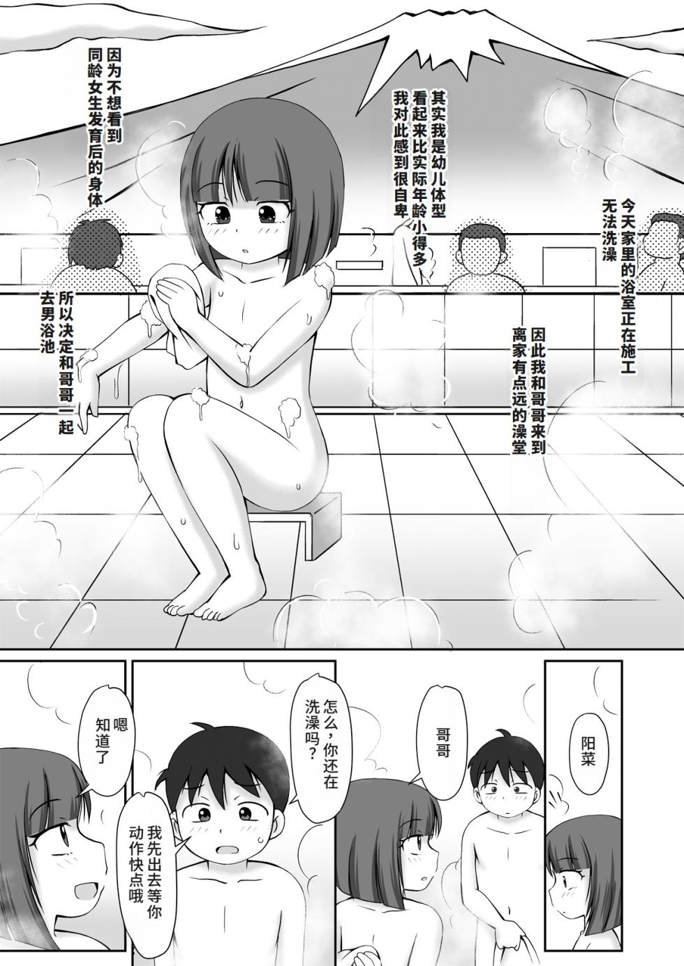 [PLEIADES☆FORTUNE (Kaniyama Yusuke)] Sentou no Otokoyu de Roshutsu Onani Ishichau Menoko no Ohanashi + CG [Chinese] [Digital] - Page 4