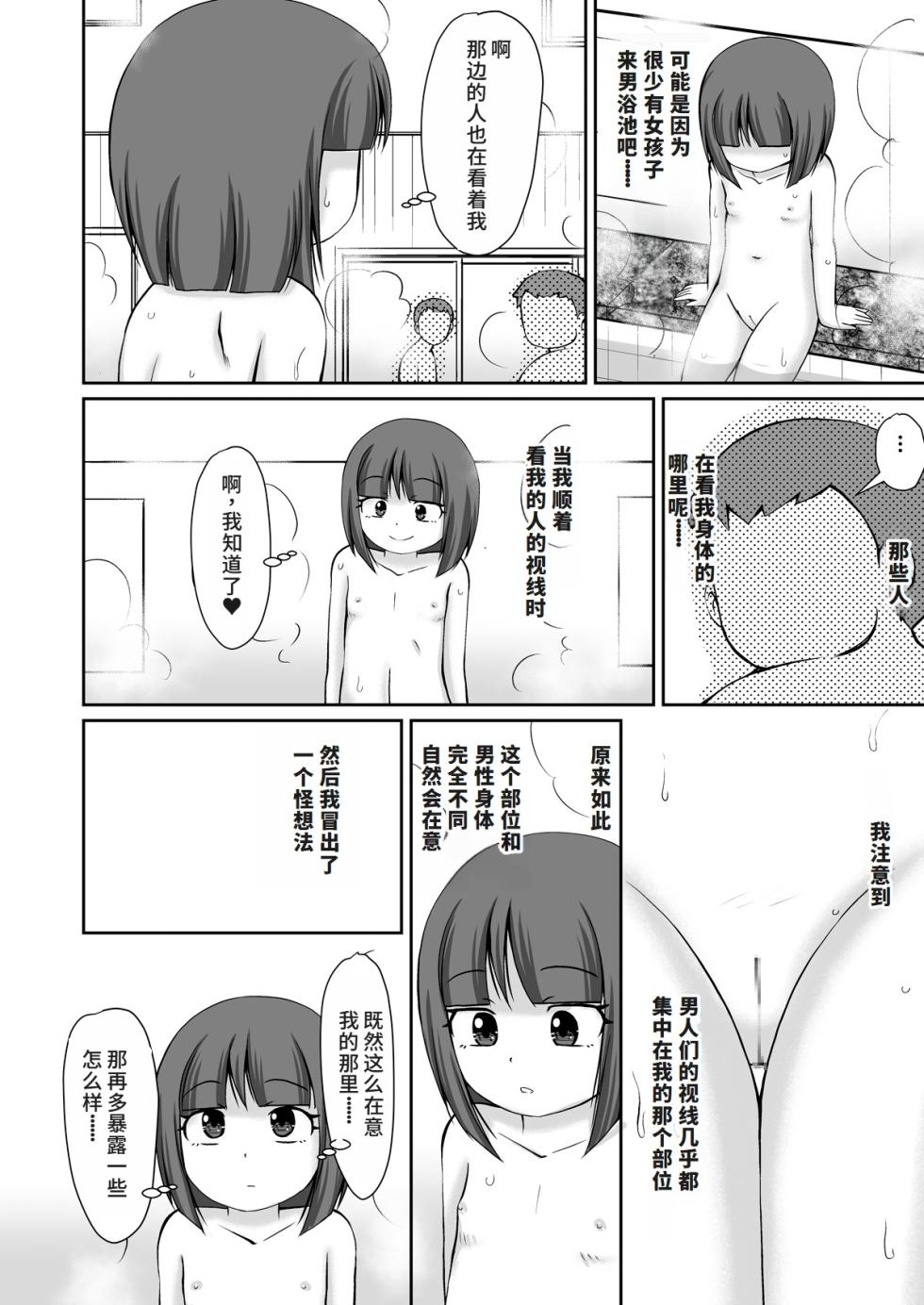[PLEIADES☆FORTUNE (Kaniyama Yusuke)] Sentou no Otokoyu de Roshutsu Onani Ishichau Menoko no Ohanashi + CG [Chinese] [Digital] - Page 7