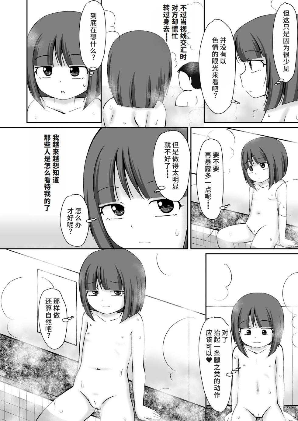 [PLEIADES☆FORTUNE (Kaniyama Yusuke)] Sentou no Otokoyu de Roshutsu Onani Ishichau Menoko no Ohanashi + CG [Chinese] [Digital] - Page 9