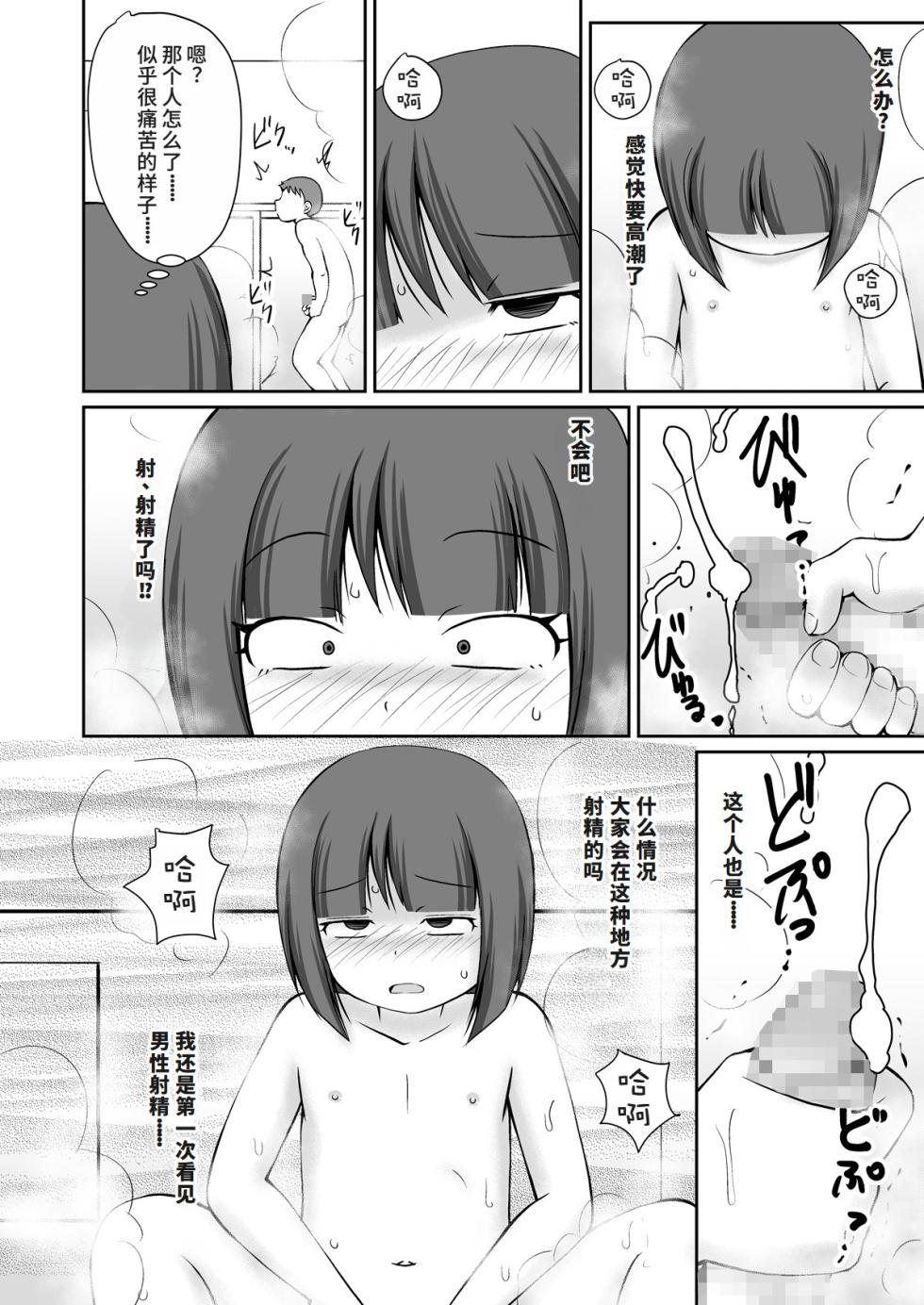 [PLEIADES☆FORTUNE (Kaniyama Yusuke)] Sentou no Otokoyu de Roshutsu Onani Ishichau Menoko no Ohanashi + CG [Chinese] [Digital] - Page 19