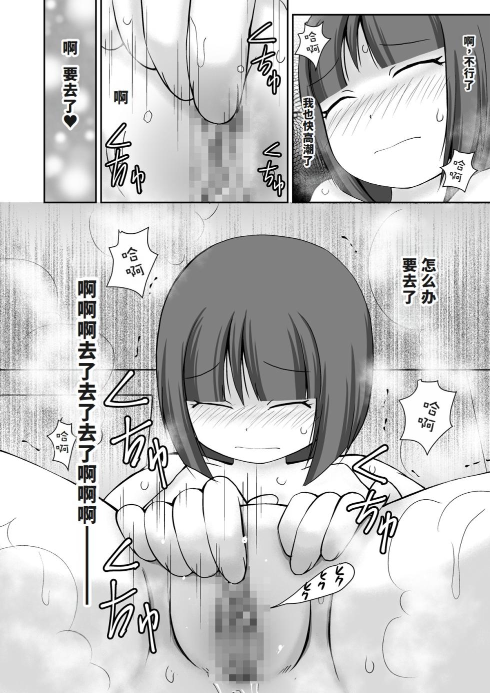 [PLEIADES☆FORTUNE (Kaniyama Yusuke)] Sentou no Otokoyu de Roshutsu Onani Ishichau Menoko no Ohanashi + CG [Chinese] [Digital] - Page 20