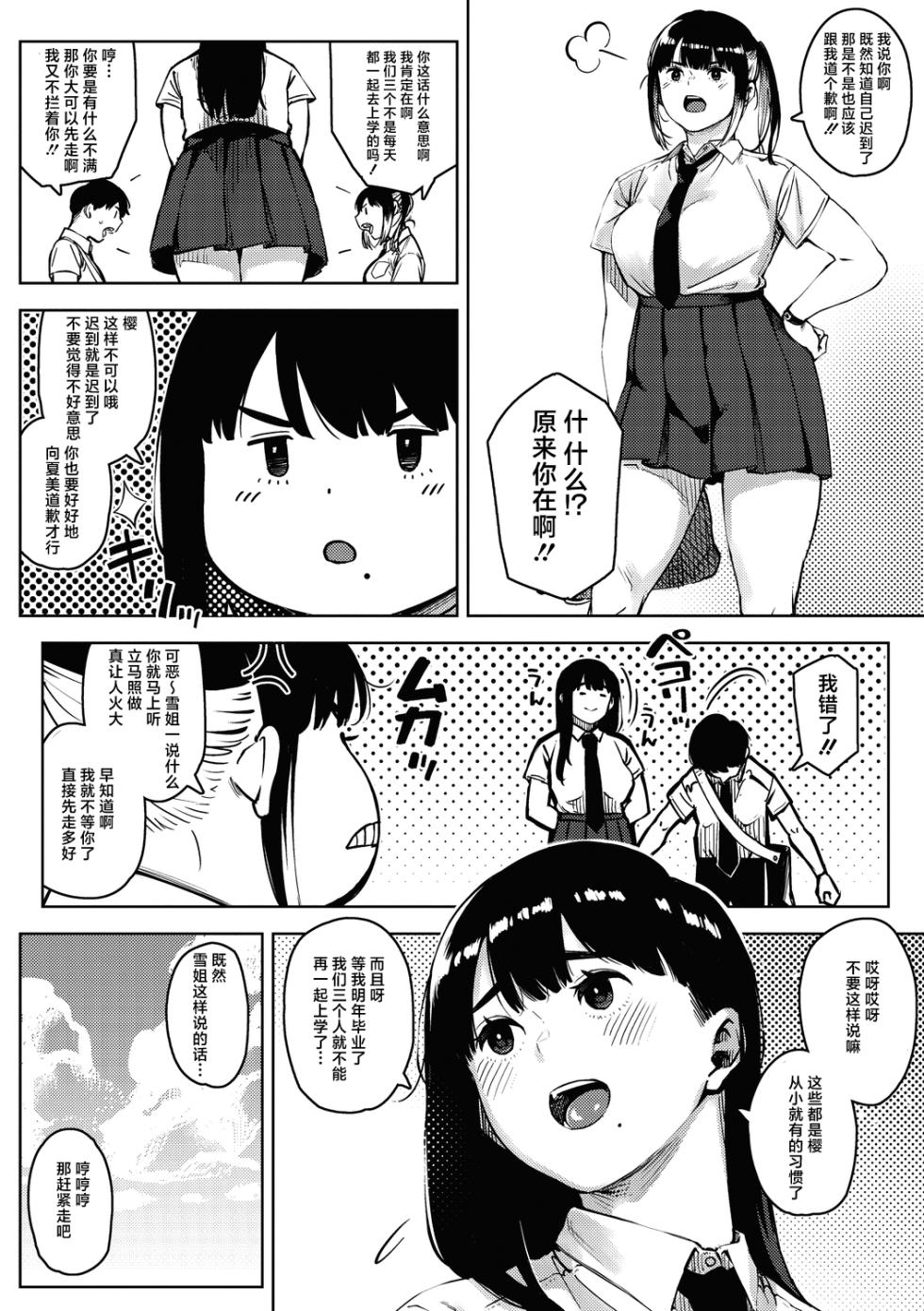 [Rocket Monkey] chiru to furu Zenpen | 雪谢花染 前篇 (COMIC Megastore Vol. 8) [Chinese] [白杨汉化组] - Page 2