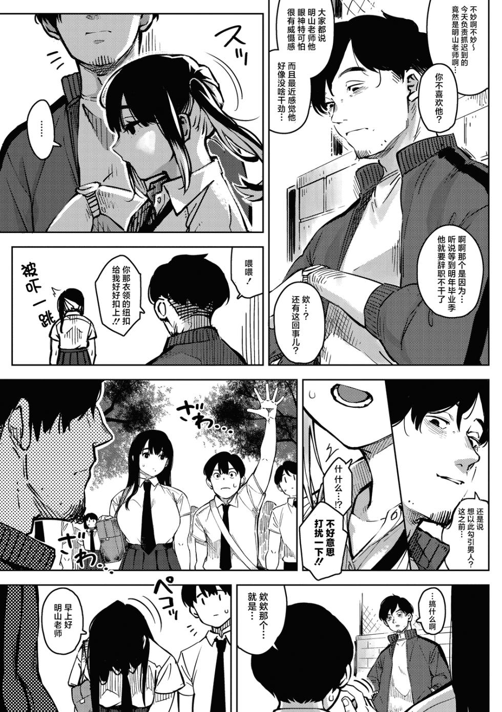 [Rocket Monkey] chiru to furu Zenpen | 雪谢花染 前篇 (COMIC Megastore Vol. 8) [Chinese] [白杨汉化组] - Page 5