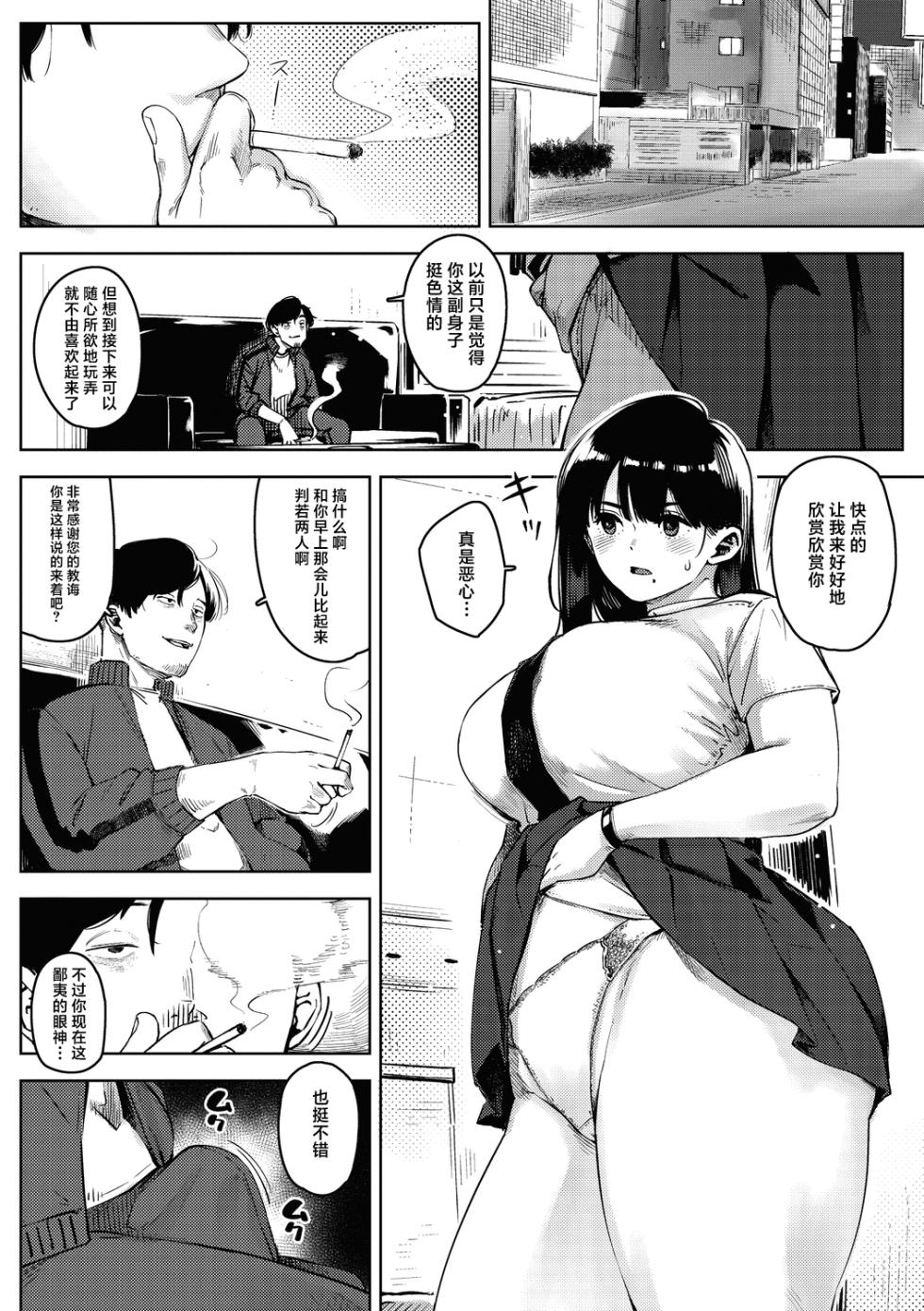 [Rocket Monkey] chiru to furu Zenpen | 雪谢花染 前篇 (COMIC Megastore Vol. 8) [Chinese] [白杨汉化组] - Page 8