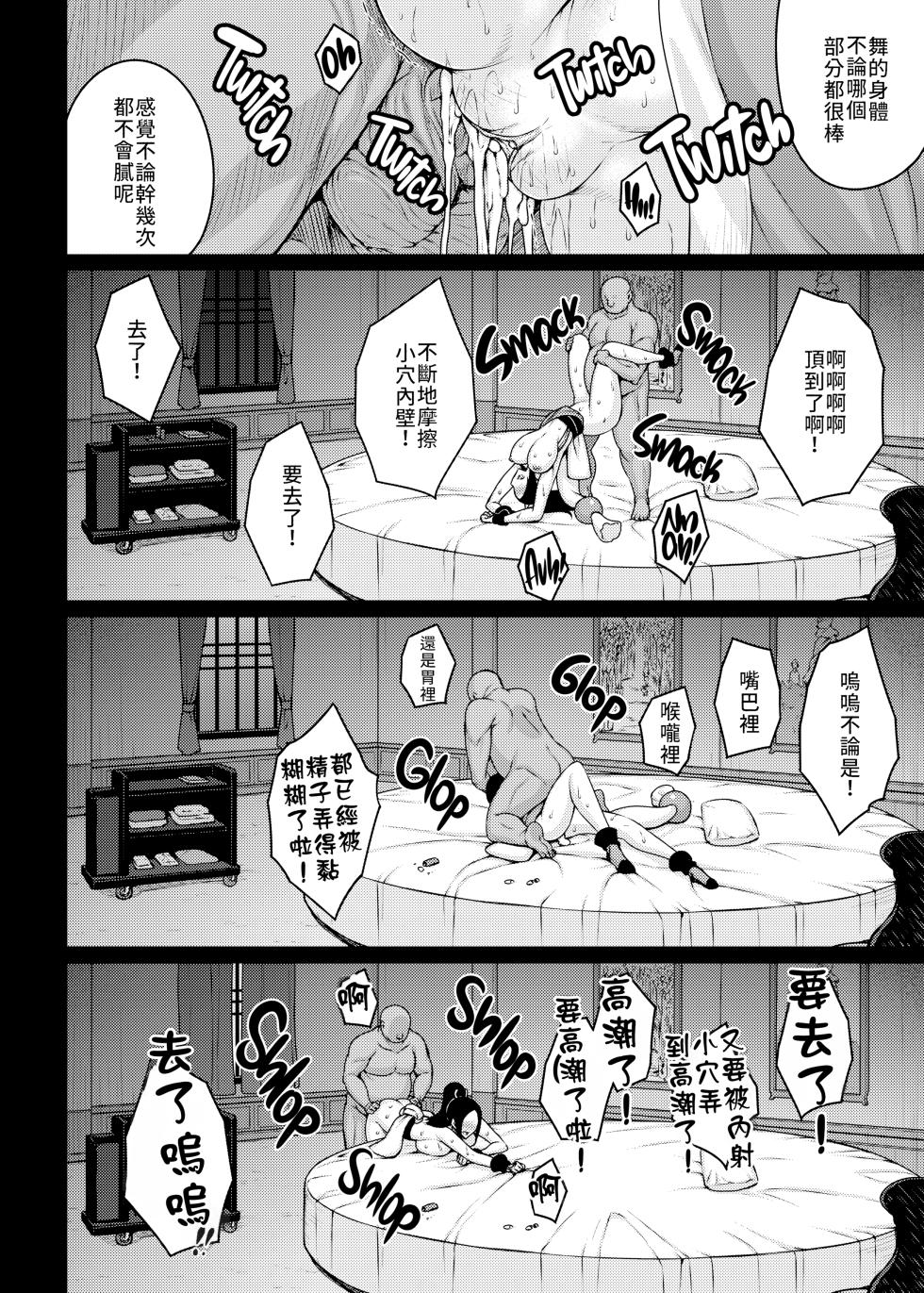 [Darabuchidou (Darabuchi)] Daraku no hana (King of Fighters) [Chinese] [禁漫漢化組] [LKM渣嵌] {2d-market.com} [Decensored] [Digital] - Page 24