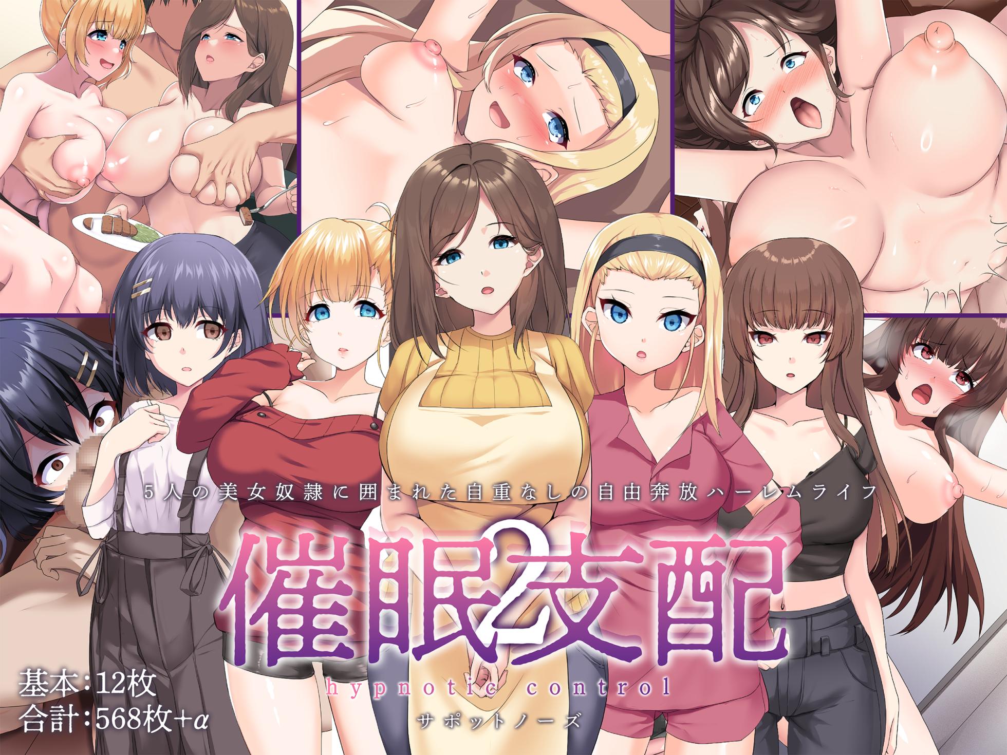 [suppottnoze (Yuu Sagi)] Saimin Shihai 2 ~5-nin no Bijo Dorei ni Kakomareta Jiyuu Honpou Harem Life~ - Page 1