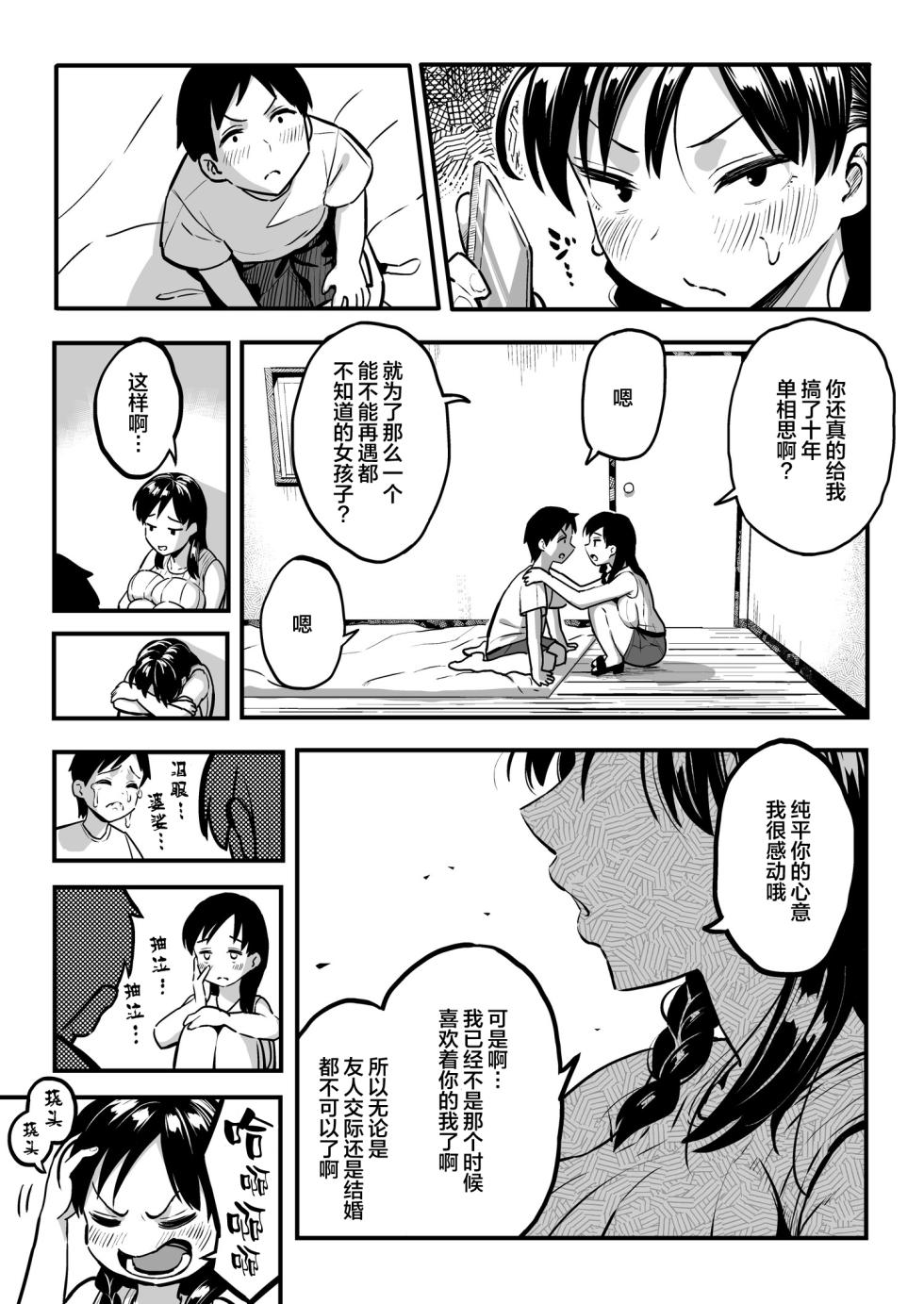 谷口大介合集 - Page 26