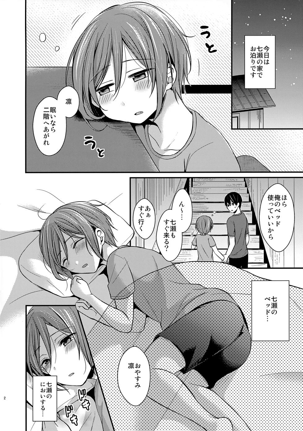 (HaruCC22) [4040 (pei)] Hajimete no XXX (Free!) - Page 2