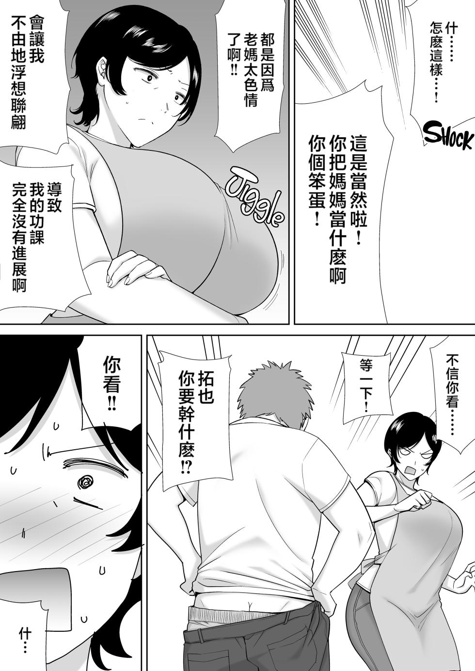 [母印堂 (シベリアン母スキー)] 母さんだって女なんだよ! 1-3[中国翻訳] [無修正] - Page 4