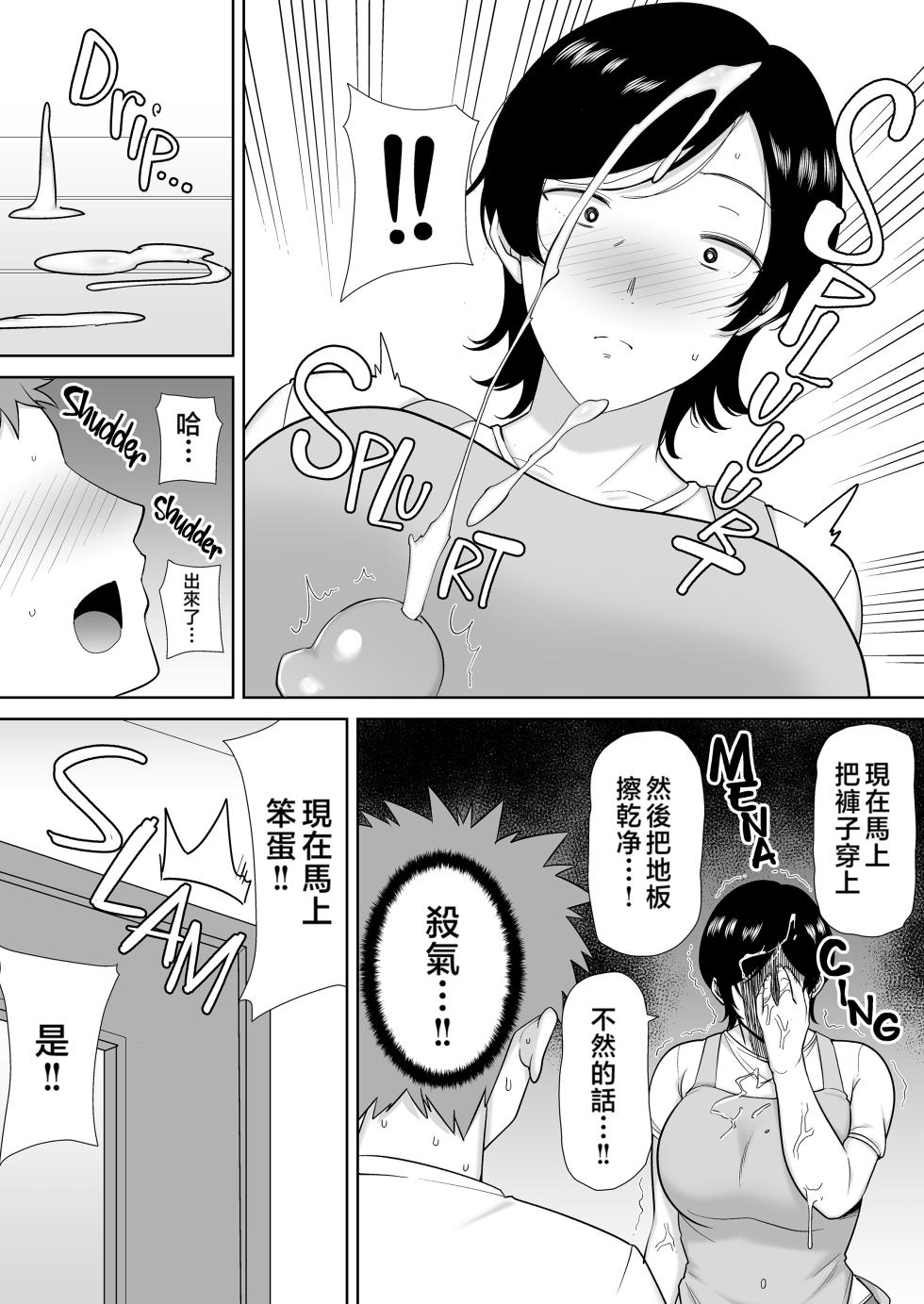 [母印堂 (シベリアン母スキー)] 母さんだって女なんだよ! 1-3[中国翻訳] [無修正] - Page 6