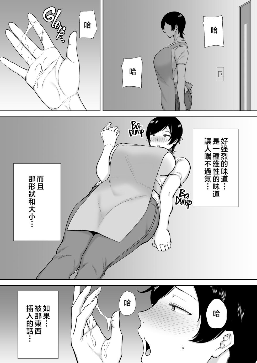 [母印堂 (シベリアン母スキー)] 母さんだって女なんだよ! 1-3[中国翻訳] [無修正] - Page 7