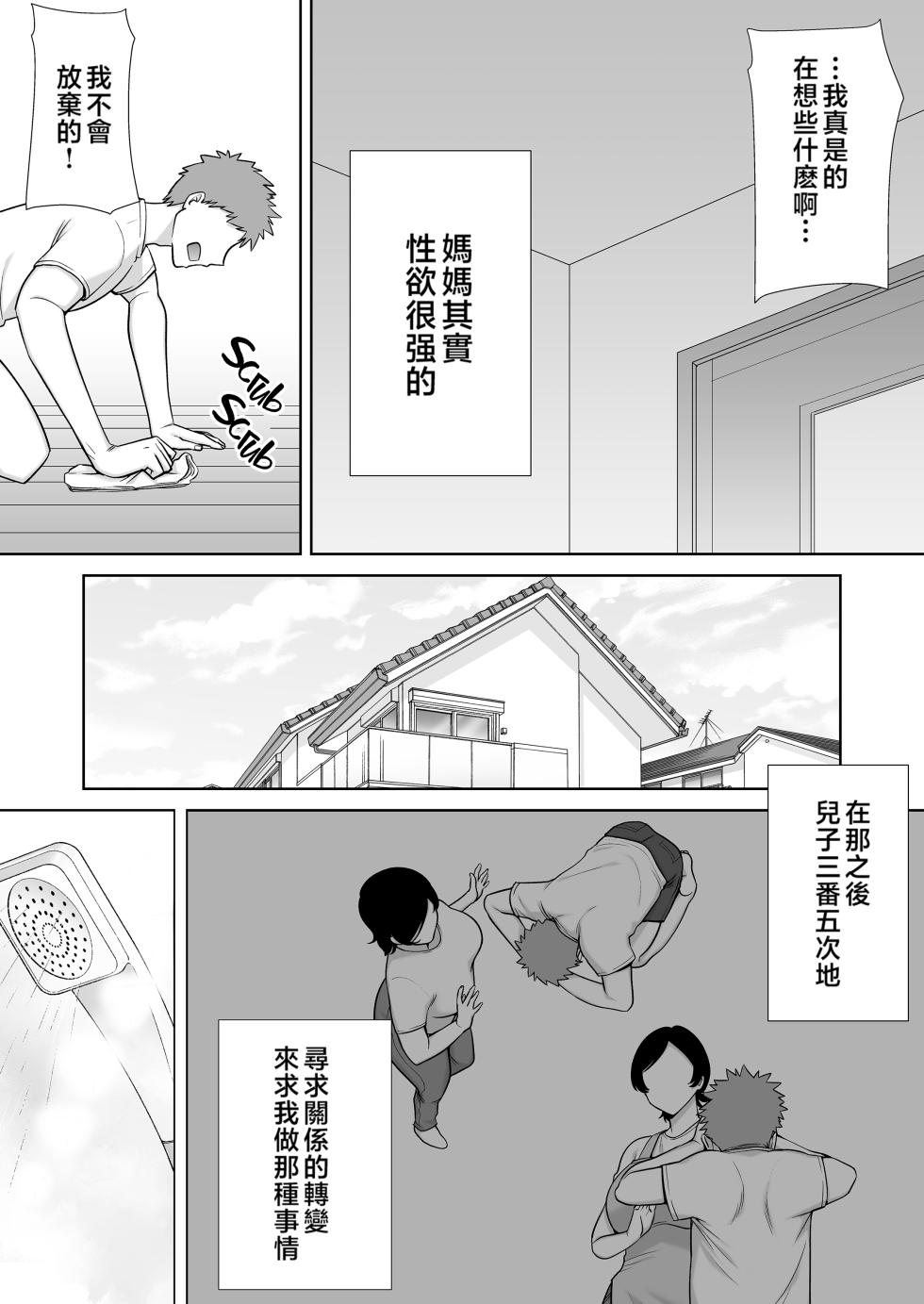 [母印堂 (シベリアン母スキー)] 母さんだって女なんだよ! 1-3[中国翻訳] [無修正] - Page 8