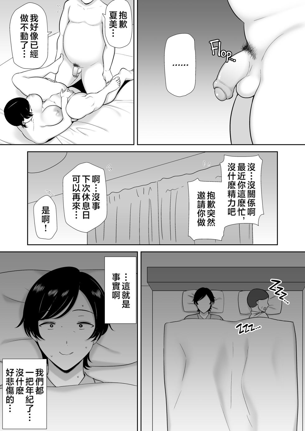 [母印堂 (シベリアン母スキー)] 母さんだって女なんだよ! 1-3[中国翻訳] [無修正] - Page 12
