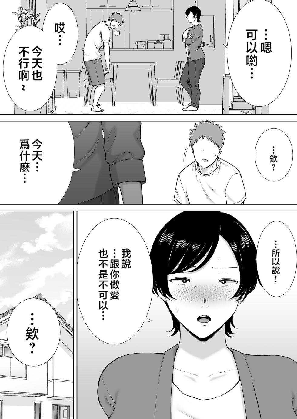 [母印堂 (シベリアン母スキー)] 母さんだって女なんだよ! 1-3[中国翻訳] [無修正] - Page 16