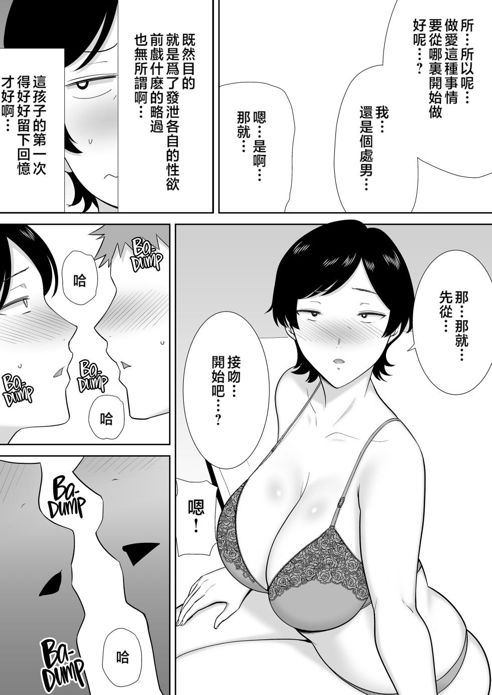 [母印堂 (シベリアン母スキー)] 母さんだって女なんだよ! 1-3[中国翻訳] [無修正] - Page 21
