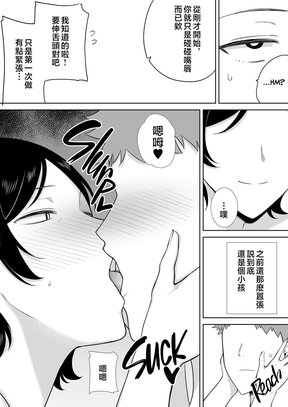 [母印堂 (シベリアン母スキー)] 母さんだって女なんだよ! 1-3[中国翻訳] [無修正] - Page 23