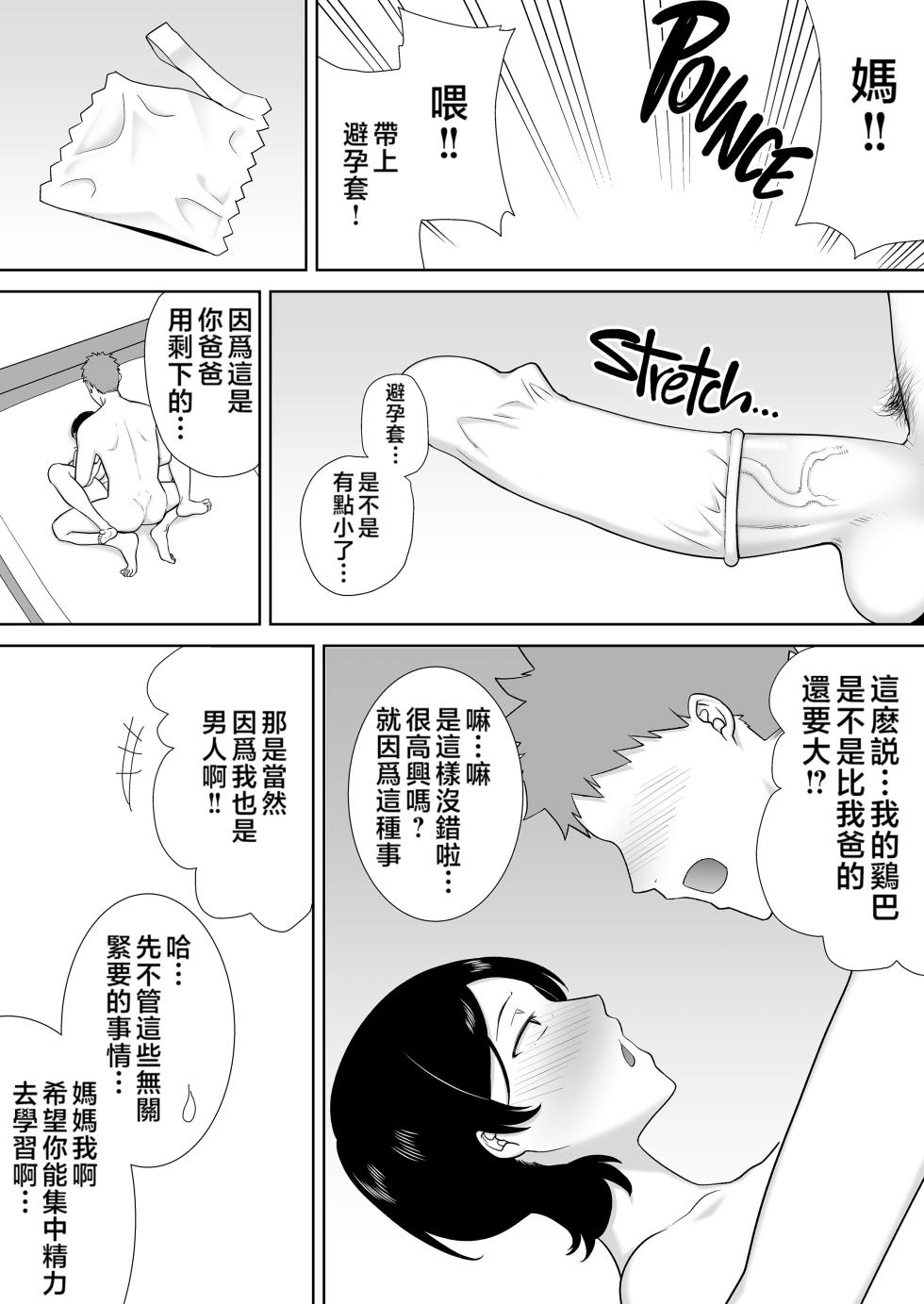 [母印堂 (シベリアン母スキー)] 母さんだって女なんだよ! 1-3[中国翻訳] [無修正] - Page 34