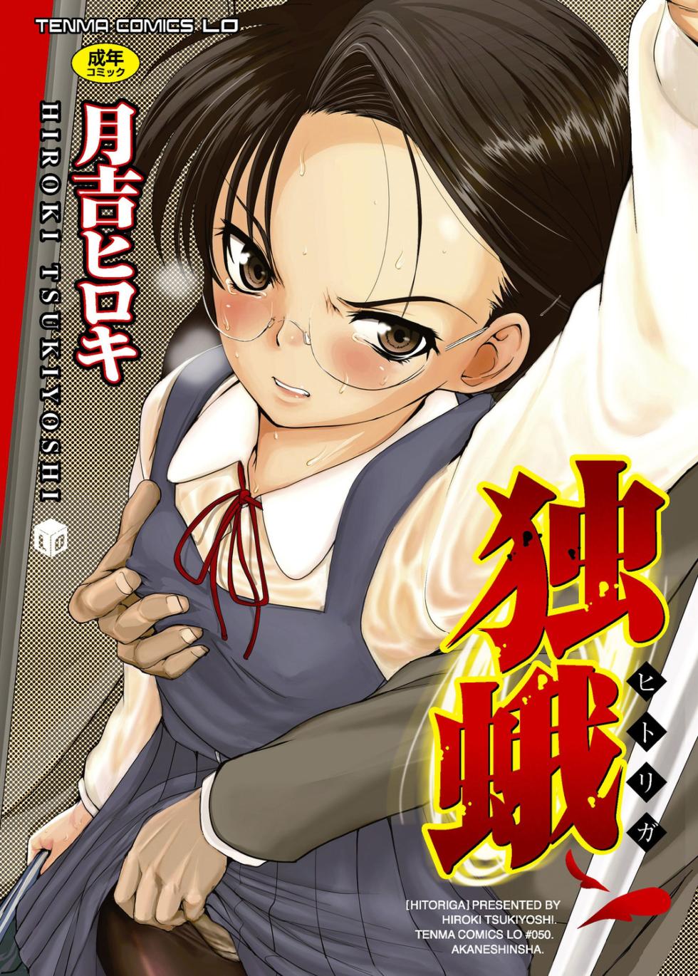 [Tsukiyoshi Hiroki] Hitoriga [Digital] - Page 1