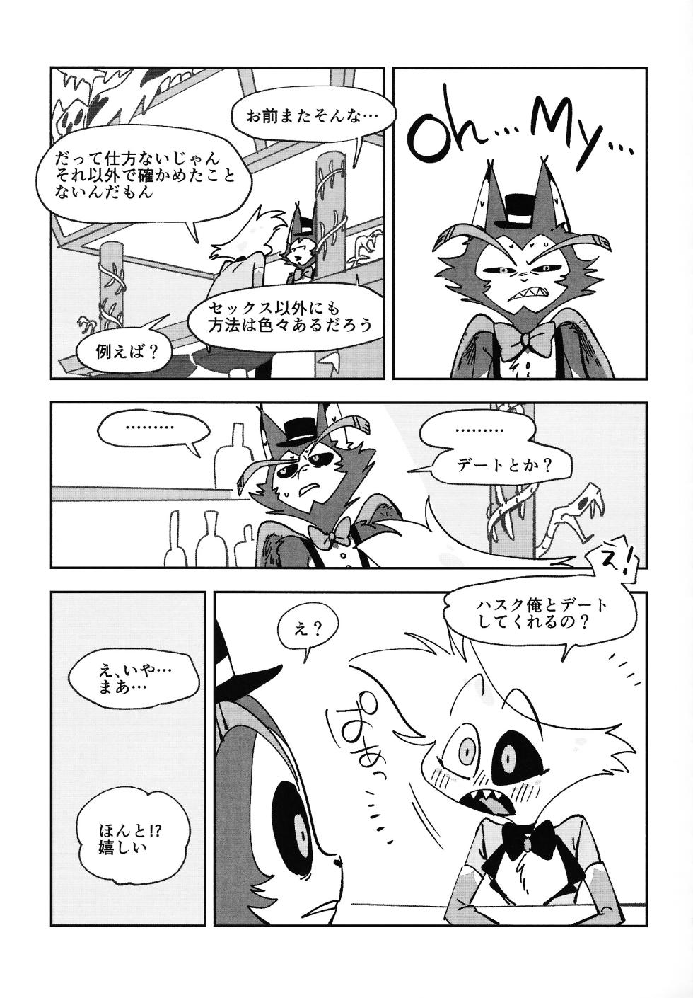 [Hotto uroncha (Ocha)] BabyJust The Way You Are (Hazbin Hotel) - Page 5