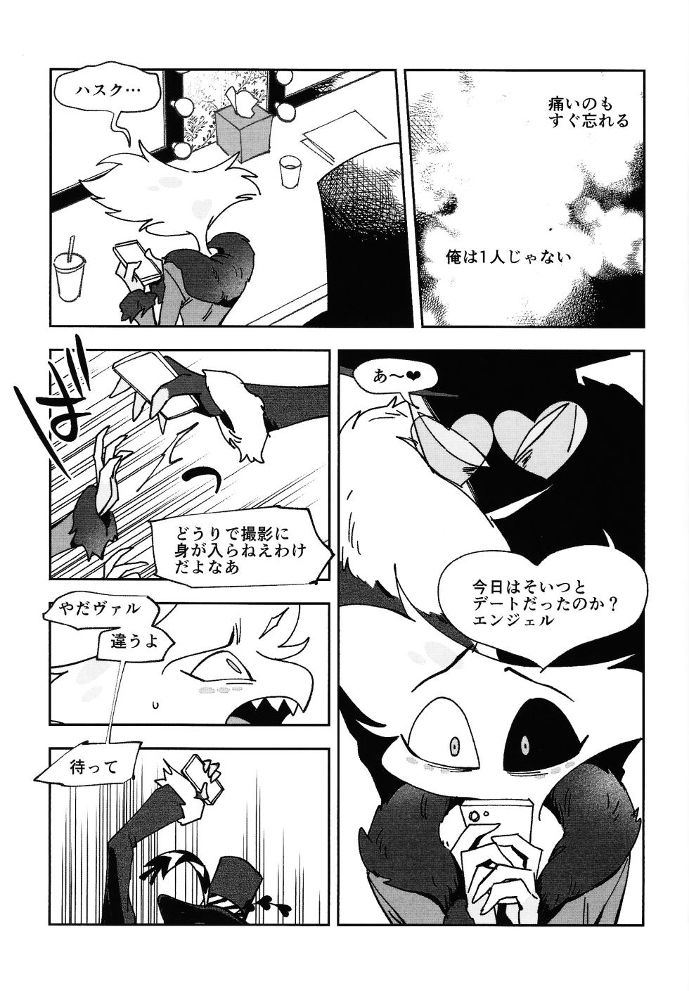 [Hotto uroncha (Ocha)] BabyJust The Way You Are (Hazbin Hotel) - Page 15