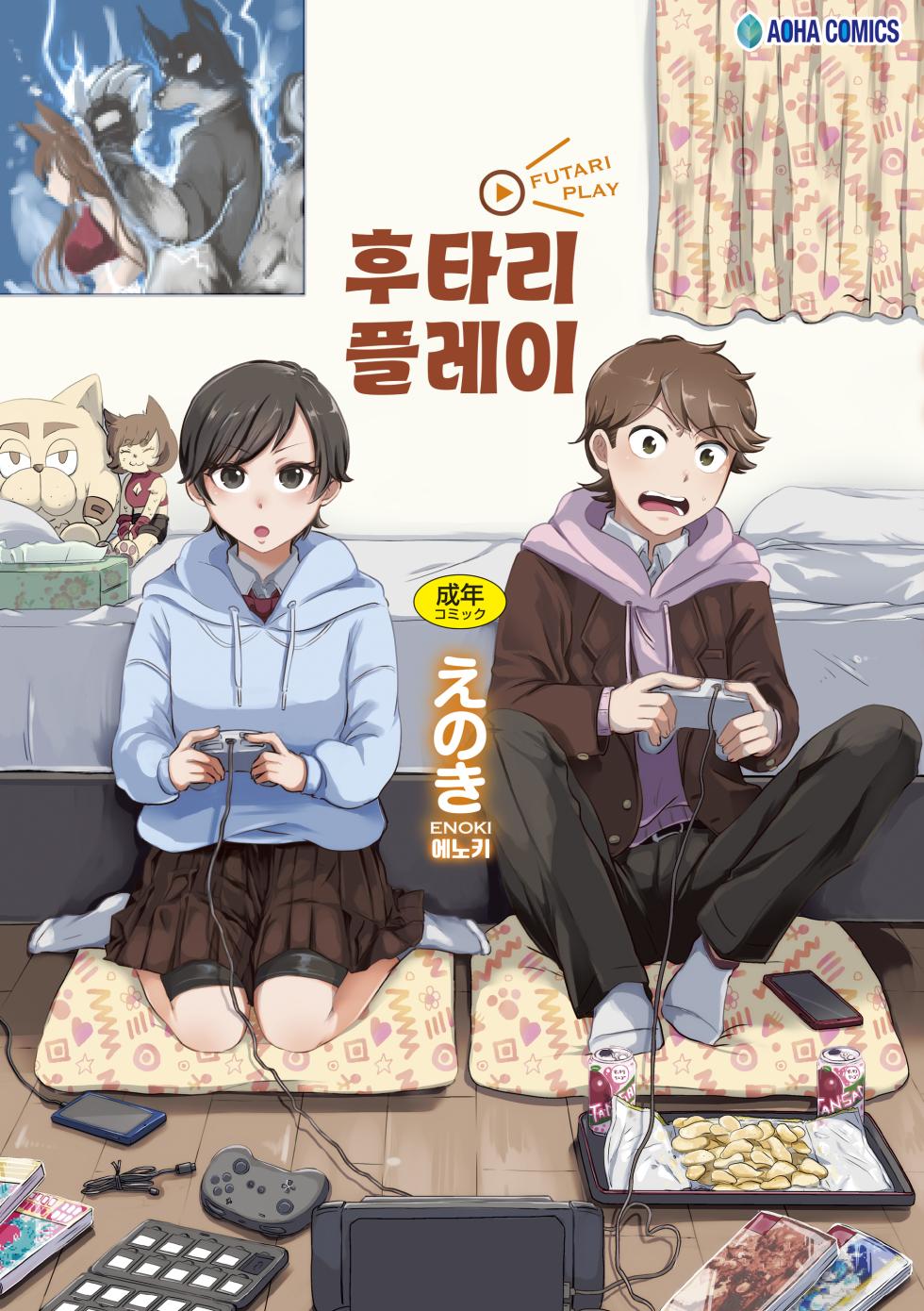 [Enoki] Futari Play | 후타리 플레이 [Korean] [팀 아니쿠라] [Digital] - Page 2