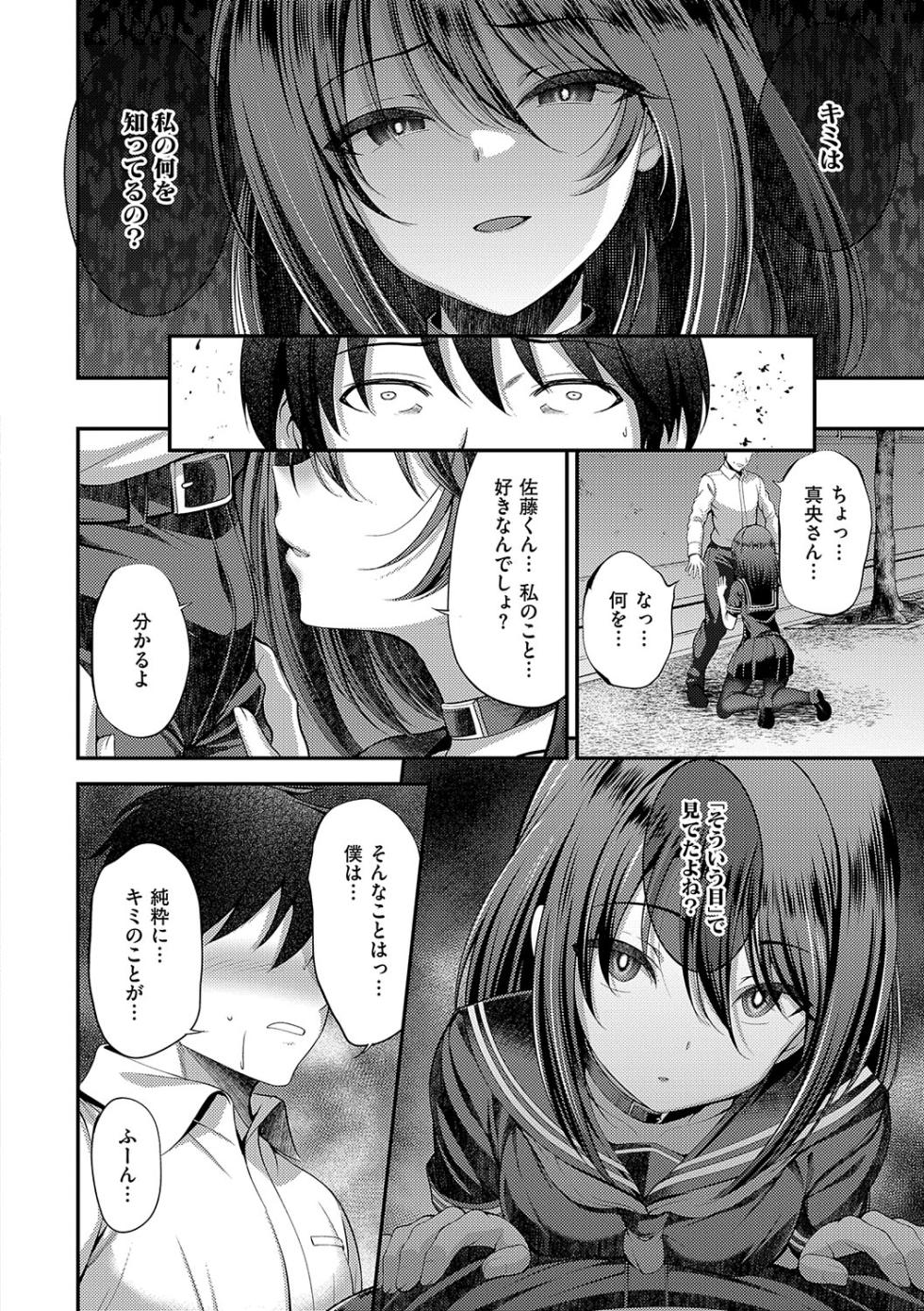 [ment] Honto no Watashi ga Miseru Kao - My real face  [Digital] - Page 37
