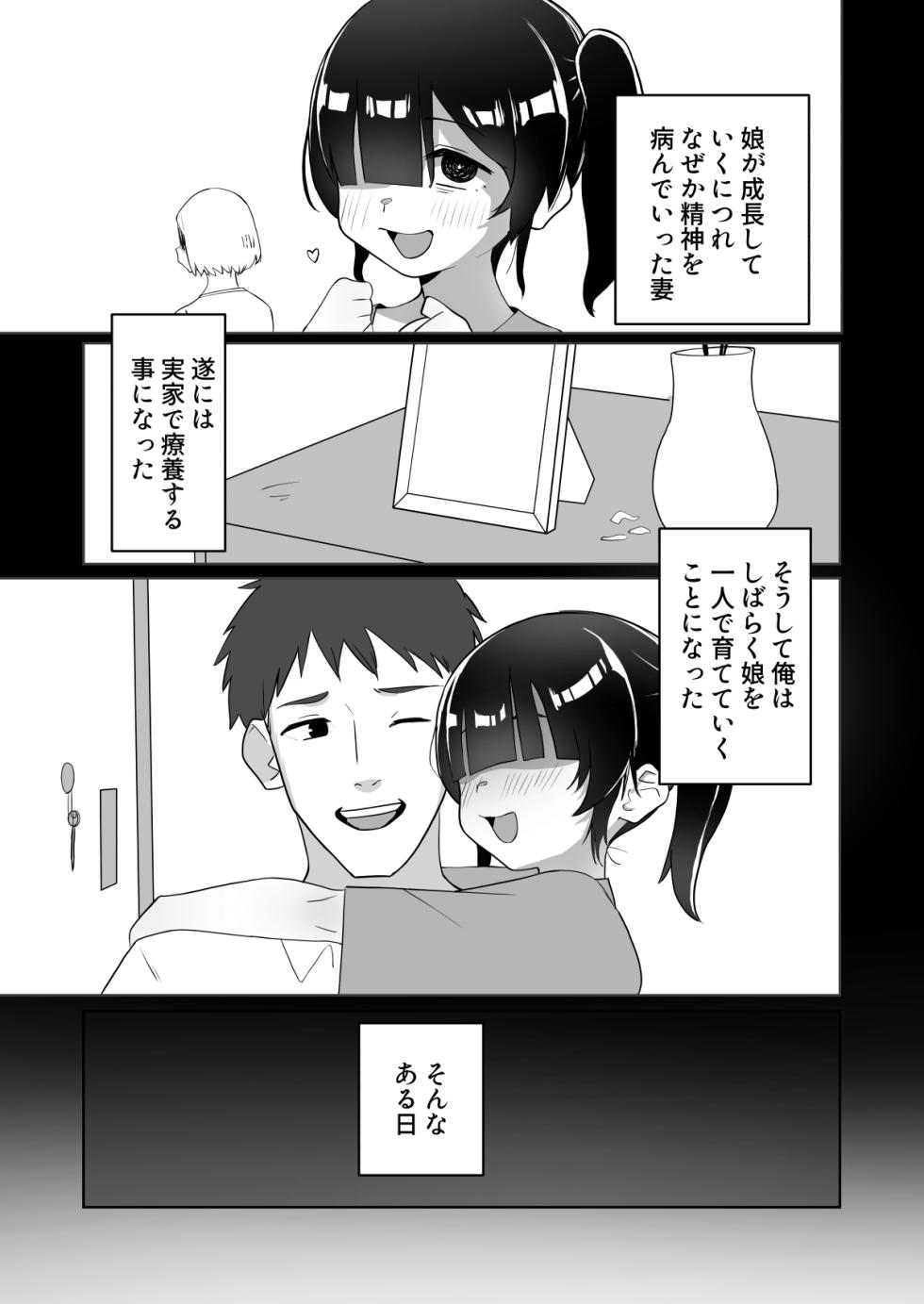 [Kibayashimori (Aruraune)] Nekura Musume no Gyaku NTR no Yarikata ~Chi no Tsunagatteinakatta Musume to Asa made Haitoku Uwaki Ecchi~ - Page 3