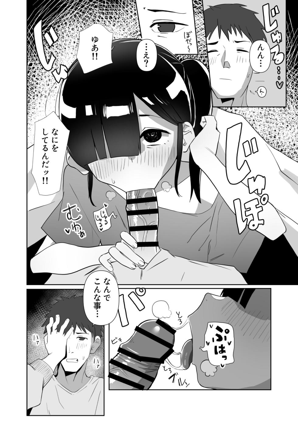 [Kibayashimori (Aruraune)] Nekura Musume no Gyaku NTR no Yarikata ~Chi no Tsunagatteinakatta Musume to Asa made Haitoku Uwaki Ecchi~ - Page 4