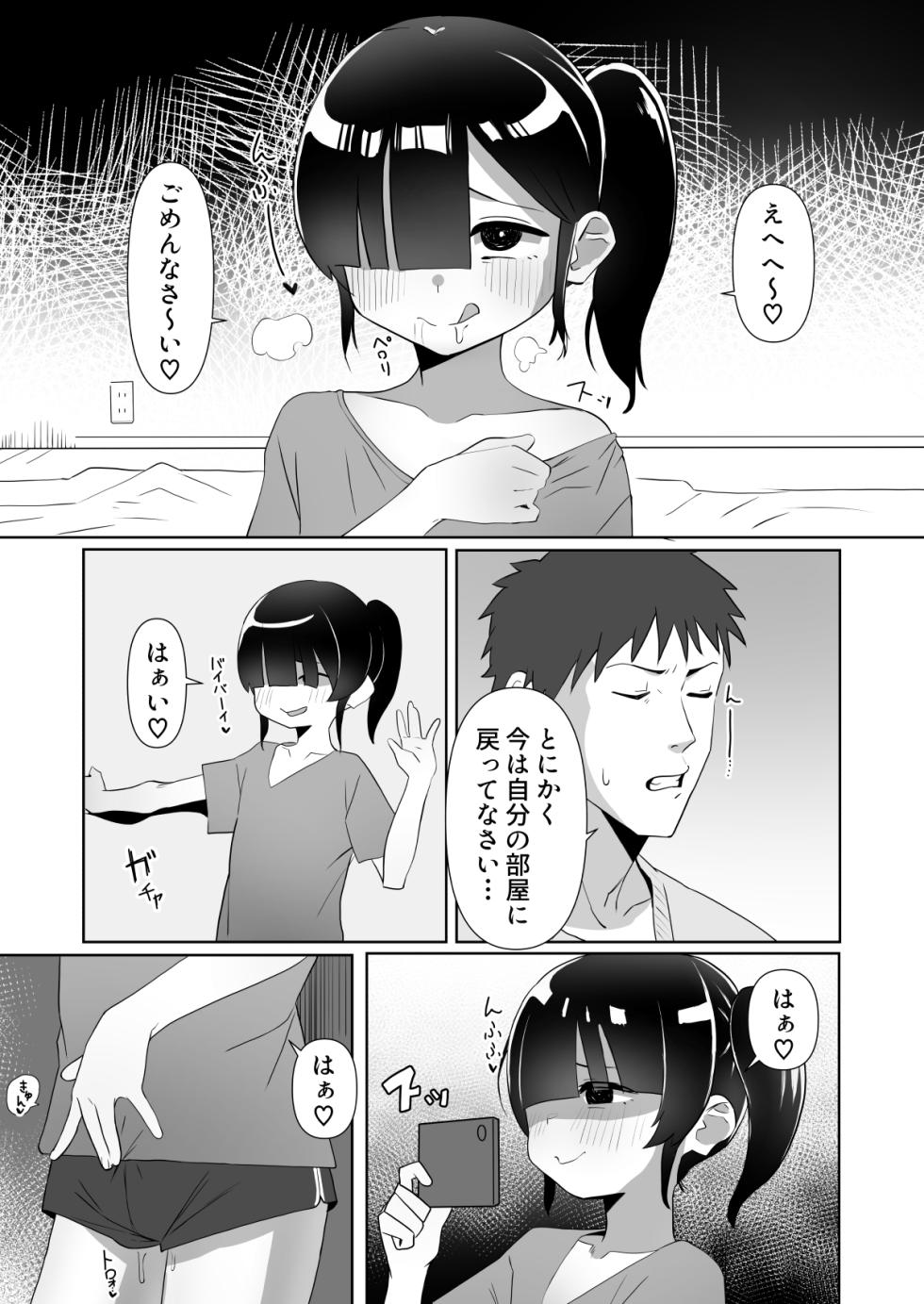 [Kibayashimori (Aruraune)] Nekura Musume no Gyaku NTR no Yarikata ~Chi no Tsunagatteinakatta Musume to Asa made Haitoku Uwaki Ecchi~ - Page 5