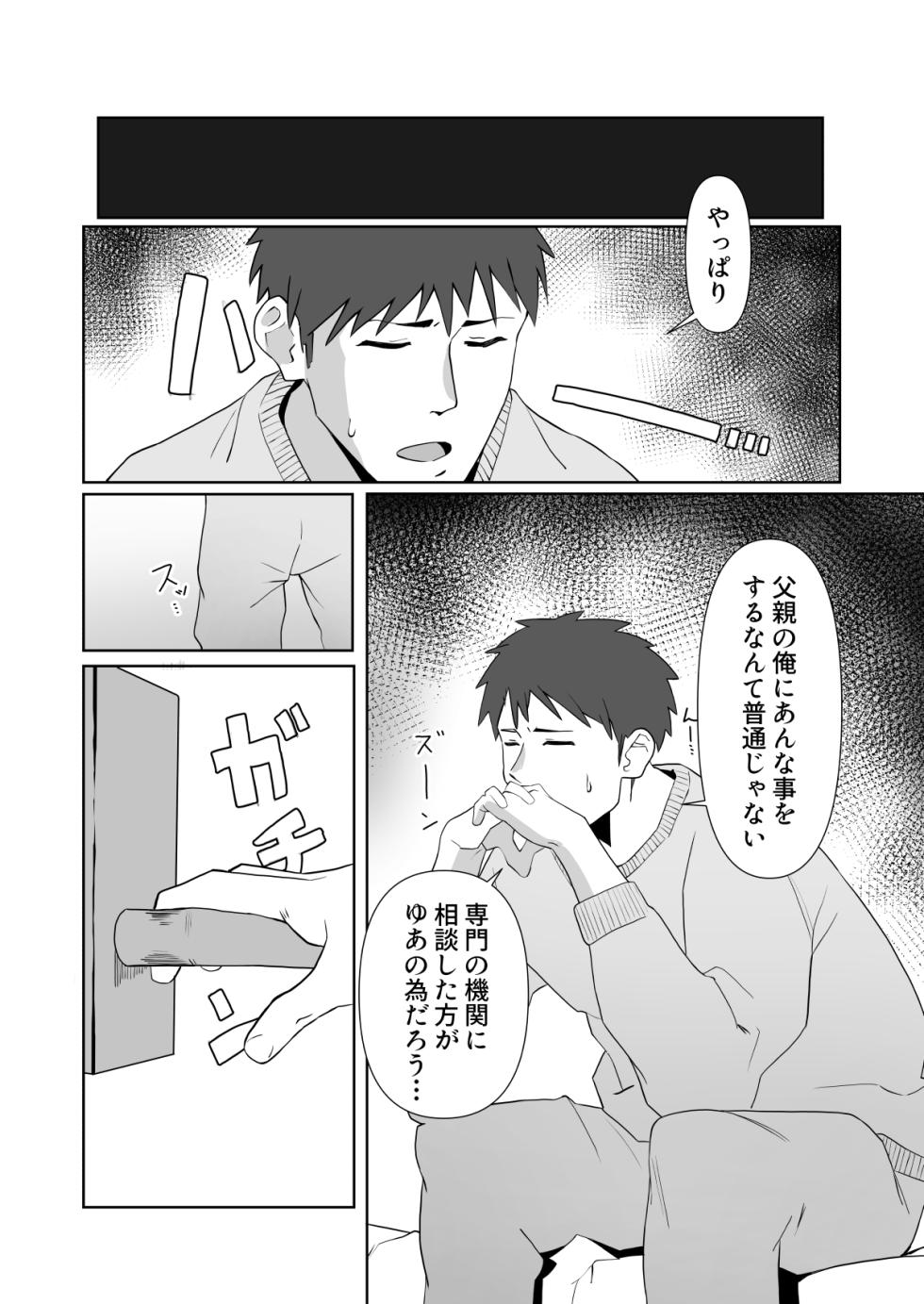 [Kibayashimori (Aruraune)] Nekura Musume no Gyaku NTR no Yarikata ~Chi no Tsunagatteinakatta Musume to Asa made Haitoku Uwaki Ecchi~ - Page 6