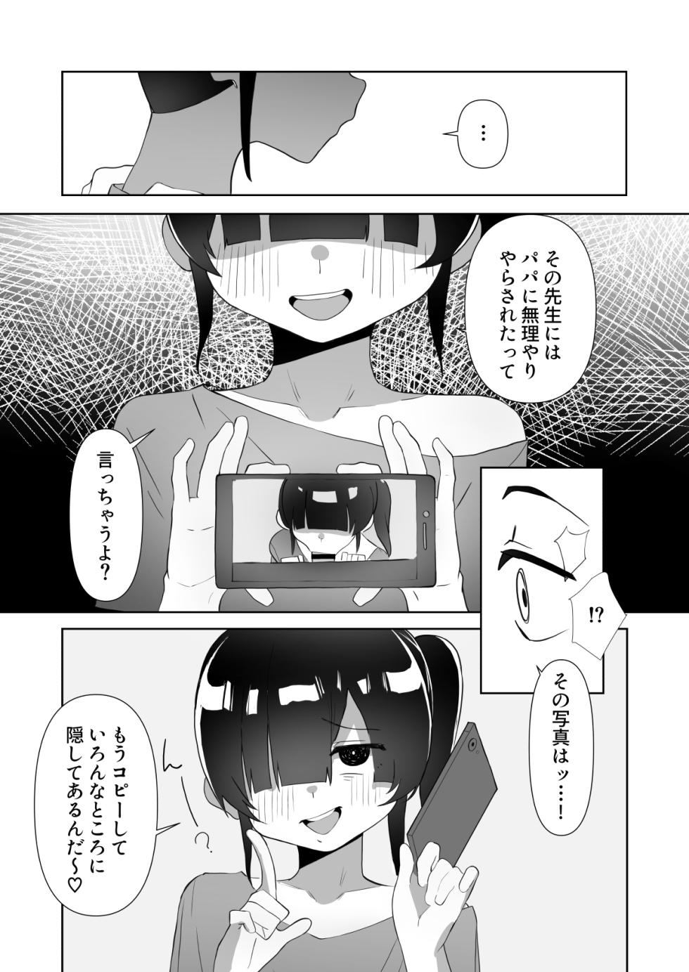 [Kibayashimori (Aruraune)] Nekura Musume no Gyaku NTR no Yarikata ~Chi no Tsunagatteinakatta Musume to Asa made Haitoku Uwaki Ecchi~ - Page 8