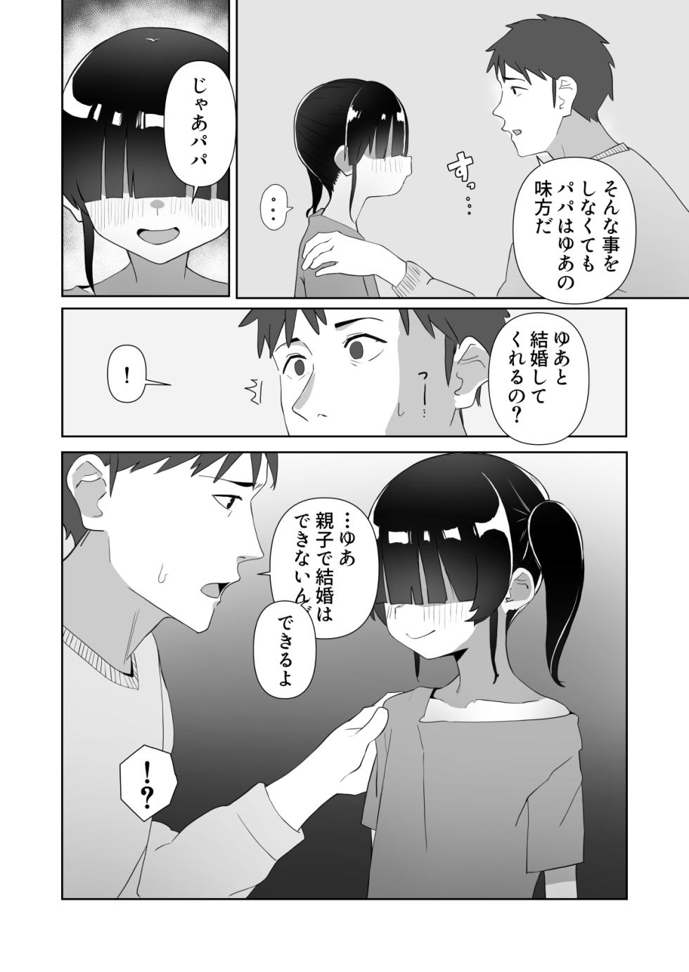 [Kibayashimori (Aruraune)] Nekura Musume no Gyaku NTR no Yarikata ~Chi no Tsunagatteinakatta Musume to Asa made Haitoku Uwaki Ecchi~ - Page 9