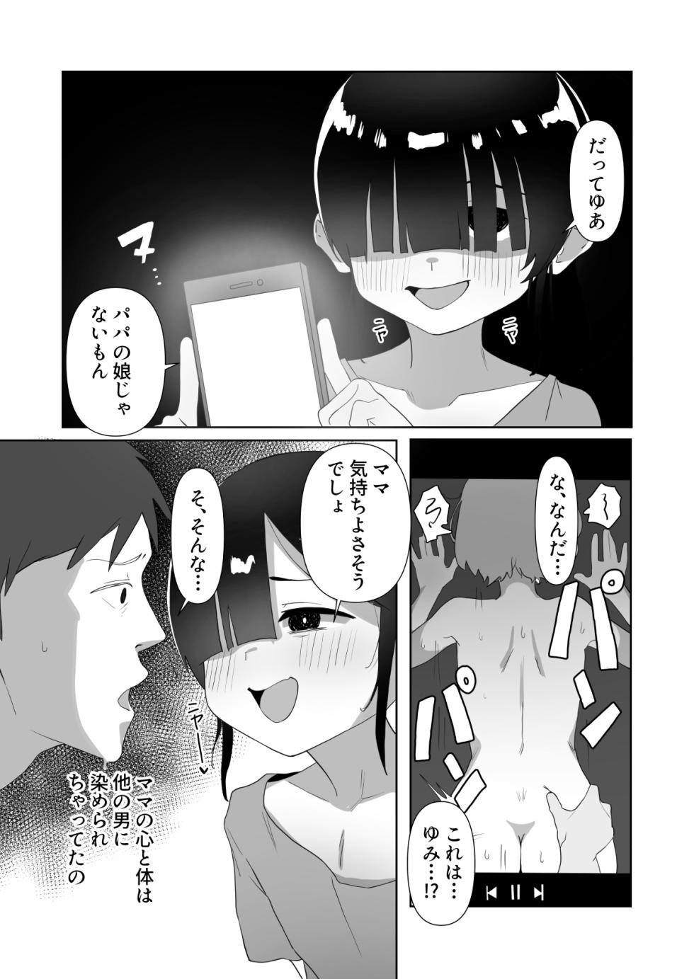 [Kibayashimori (Aruraune)] Nekura Musume no Gyaku NTR no Yarikata ~Chi no Tsunagatteinakatta Musume to Asa made Haitoku Uwaki Ecchi~ - Page 10