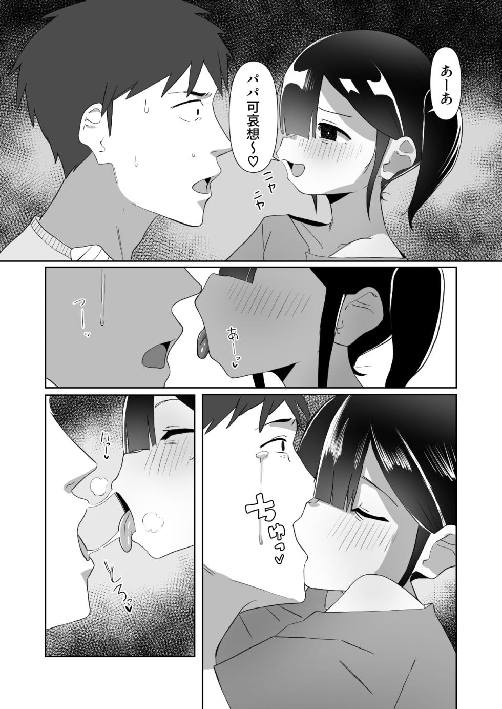 [Kibayashimori (Aruraune)] Nekura Musume no Gyaku NTR no Yarikata ~Chi no Tsunagatteinakatta Musume to Asa made Haitoku Uwaki Ecchi~ - Page 11