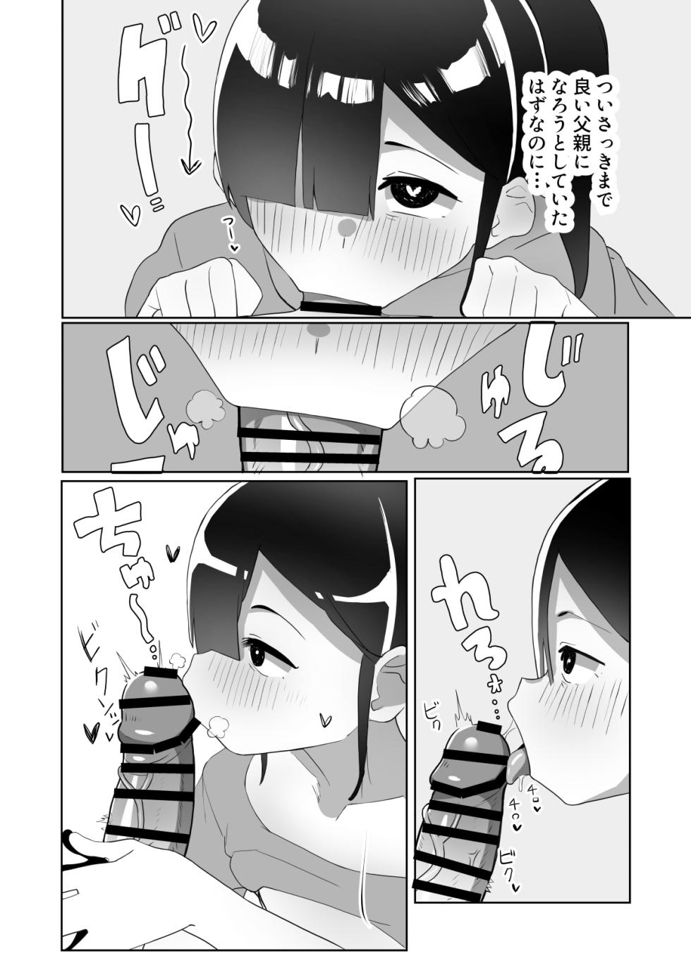 [Kibayashimori (Aruraune)] Nekura Musume no Gyaku NTR no Yarikata ~Chi no Tsunagatteinakatta Musume to Asa made Haitoku Uwaki Ecchi~ - Page 14