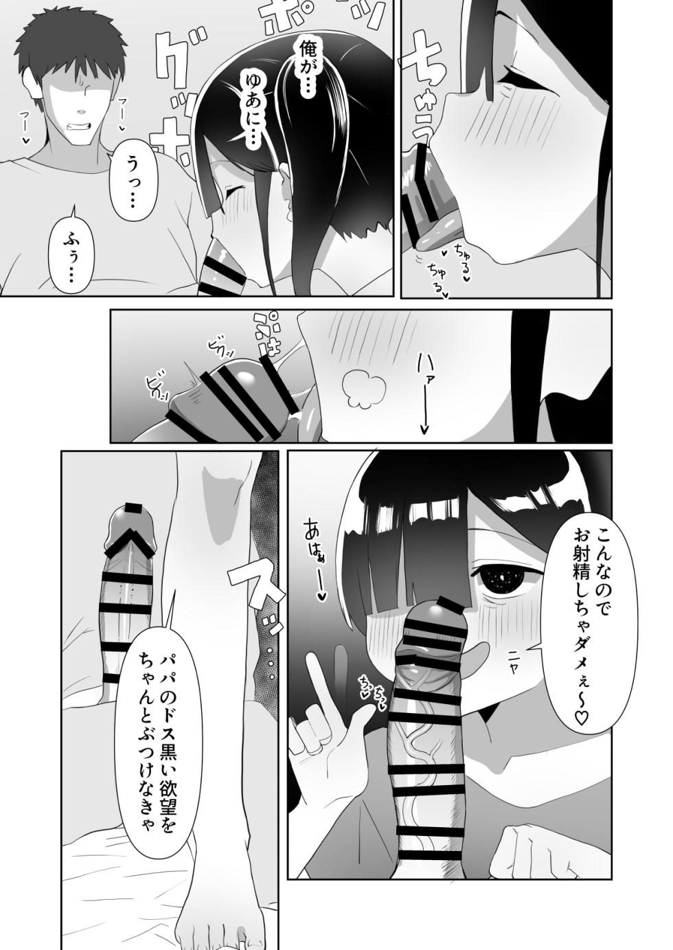 [Kibayashimori (Aruraune)] Nekura Musume no Gyaku NTR no Yarikata ~Chi no Tsunagatteinakatta Musume to Asa made Haitoku Uwaki Ecchi~ - Page 15